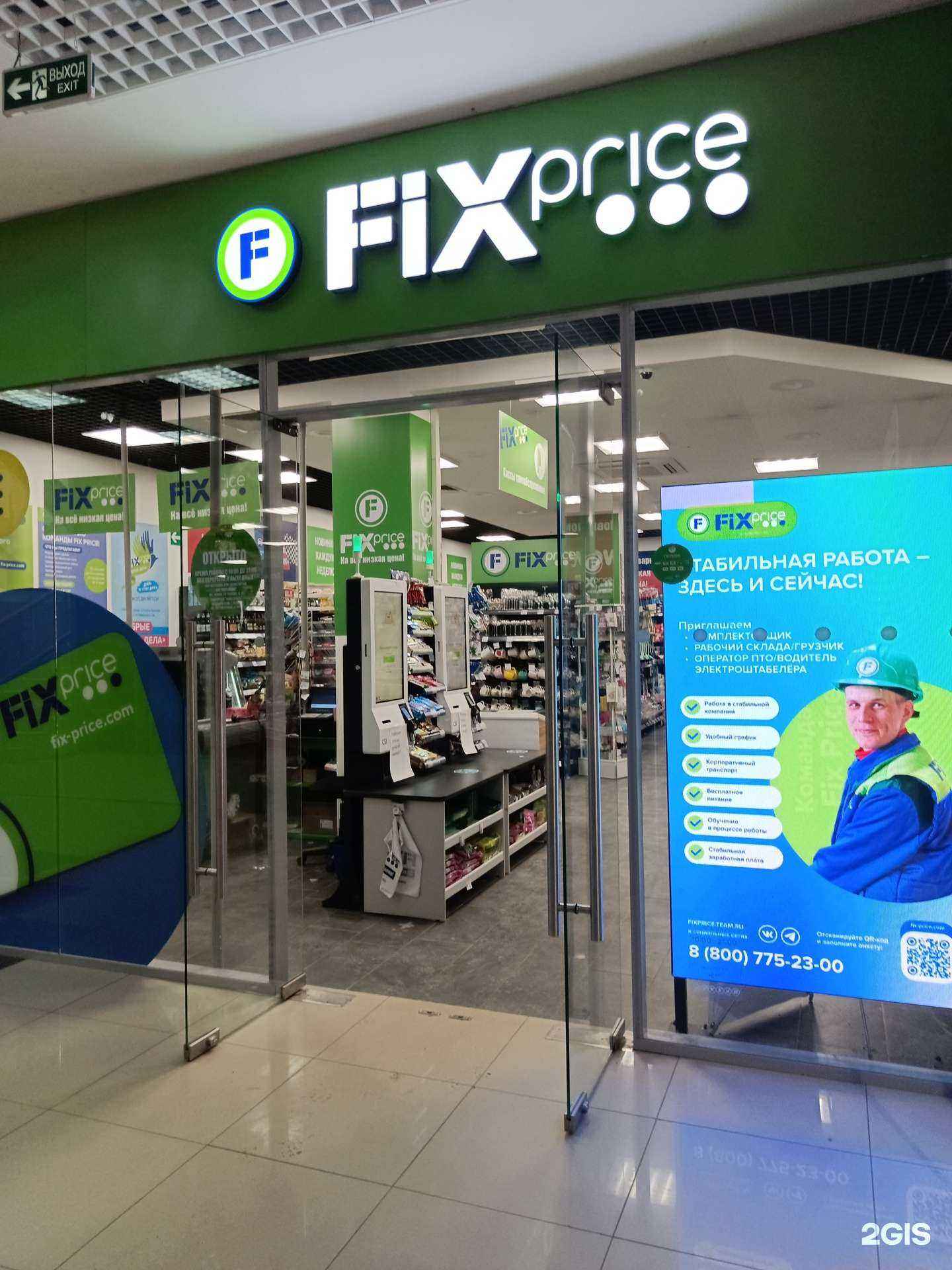 Отзывы на компанию Fix Price в Перми c фото