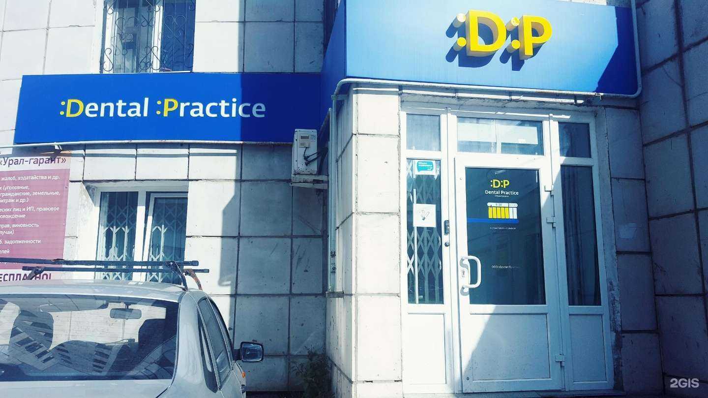 Отзывы на компанию Дентал практик в Перми c фото