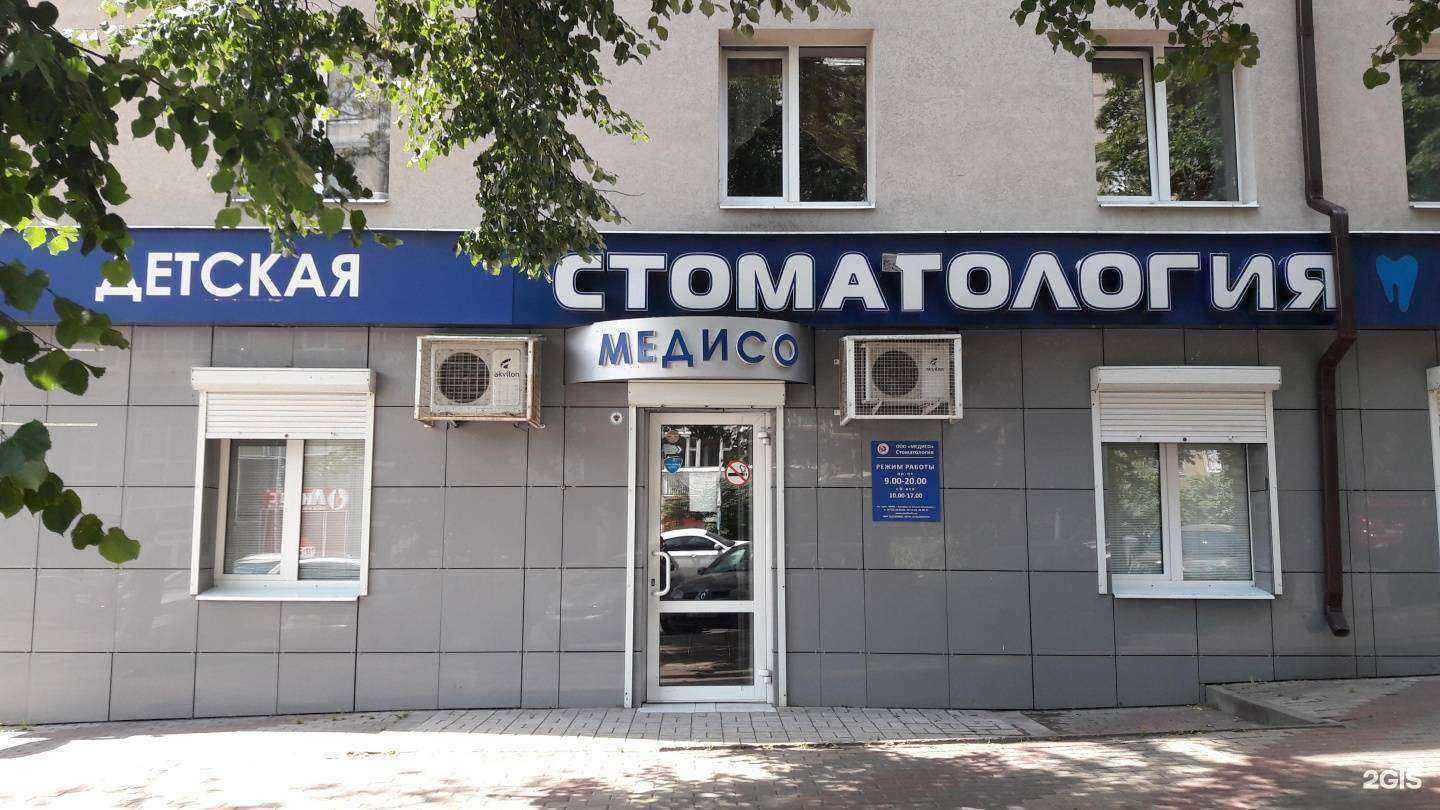 Отзывы на компанию Медисо в Белгороде c фото