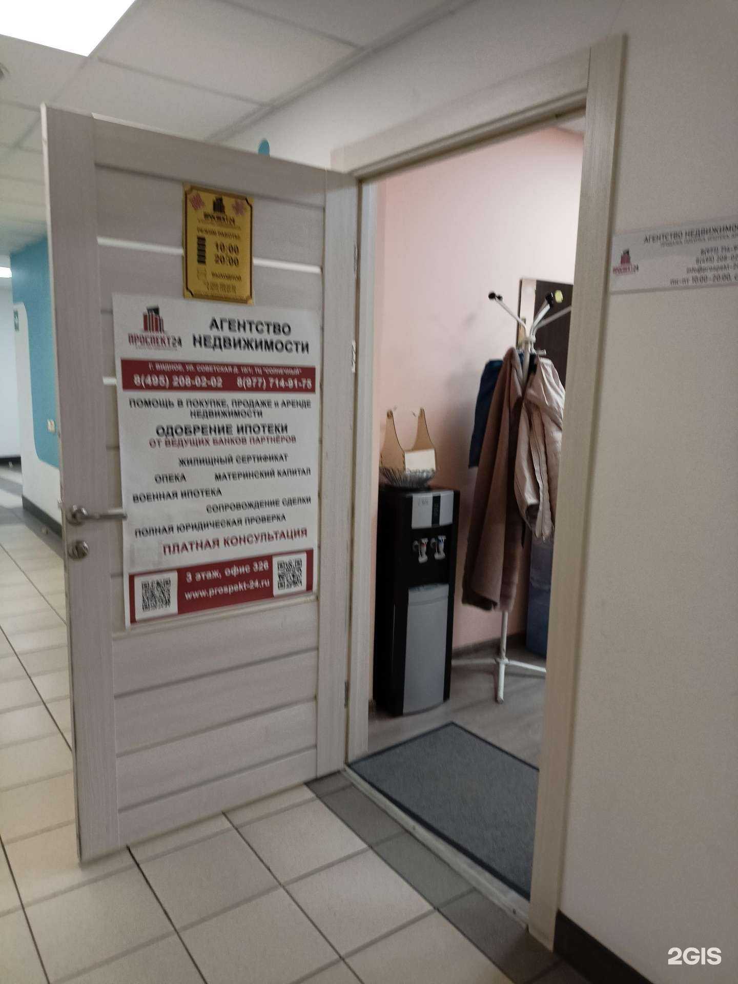 Отзывы на компанию Проспект 24 в г. Видное c фото