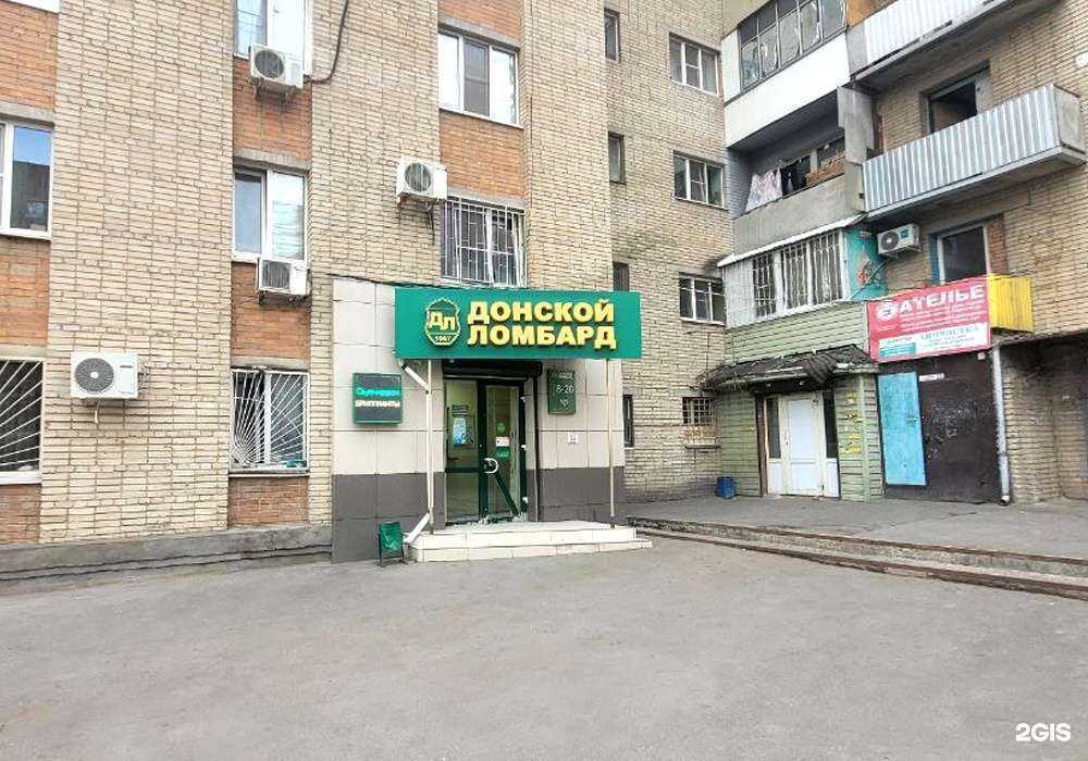 Отзывы на компанию Донской ломбард в Ростове-на-Дону c фото
