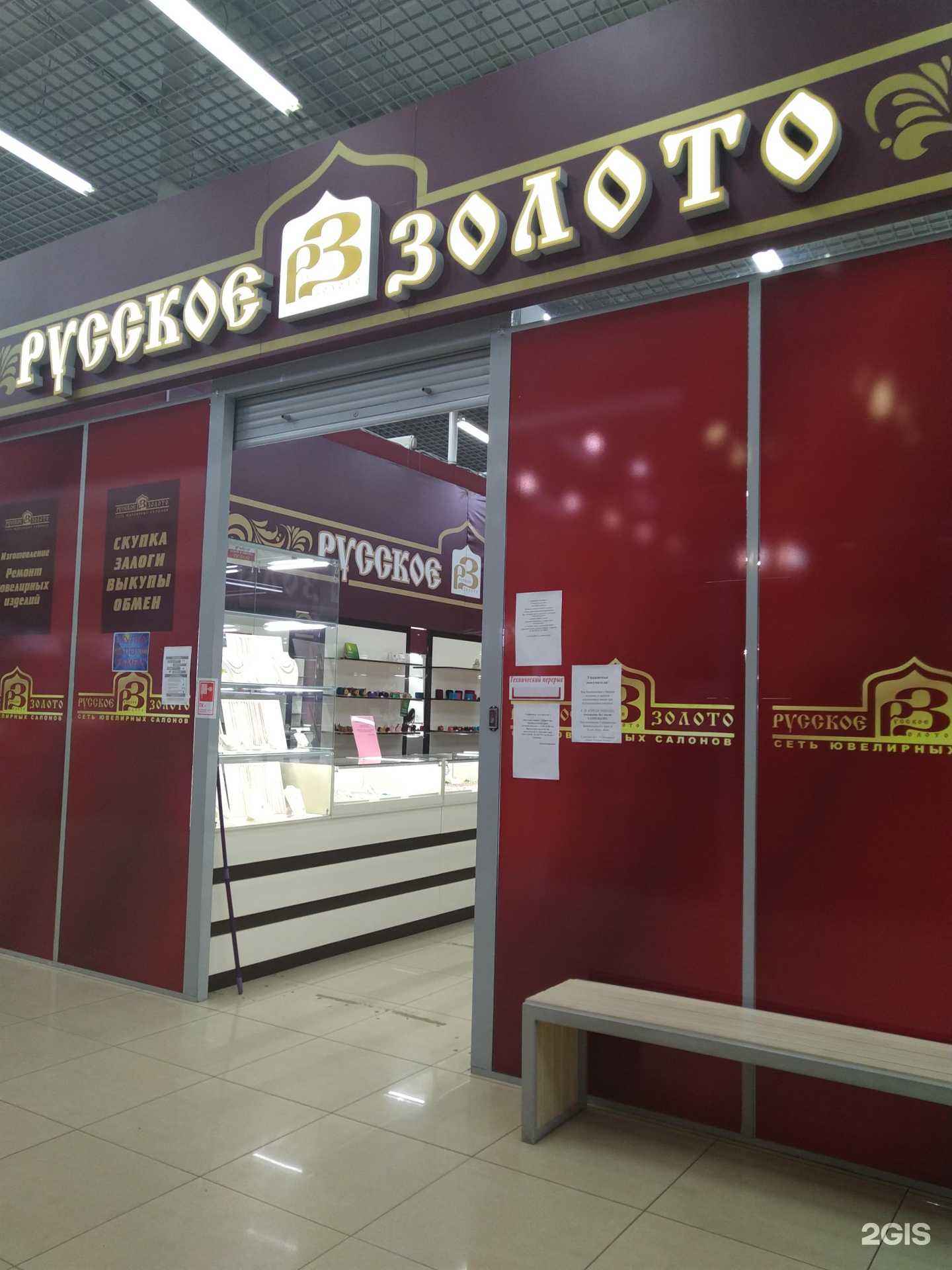 Отзывы на компанию Русское золото в г. Чита c фото