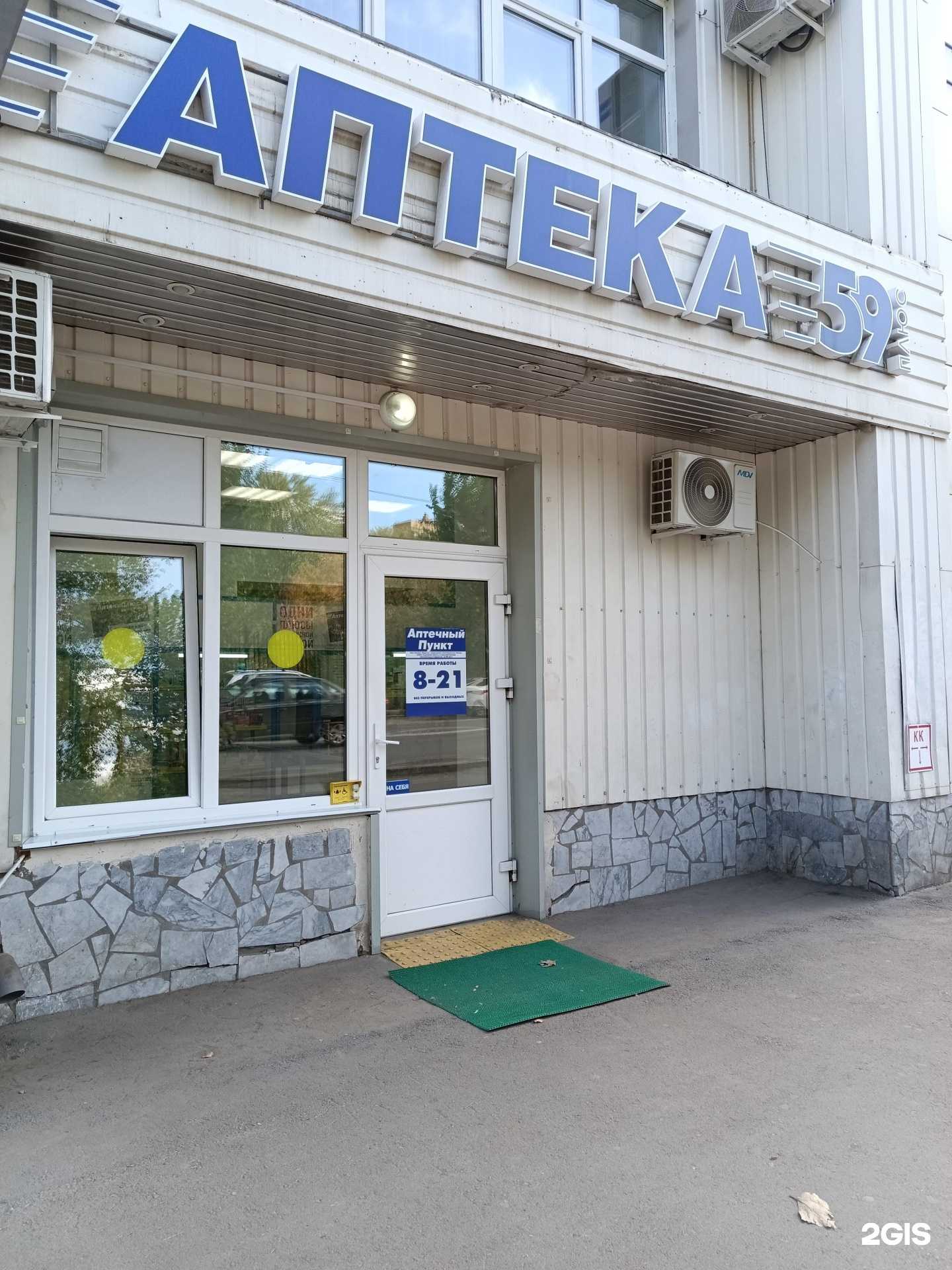 Отзывы на компанию 59 плюс в г. Пермь c фото