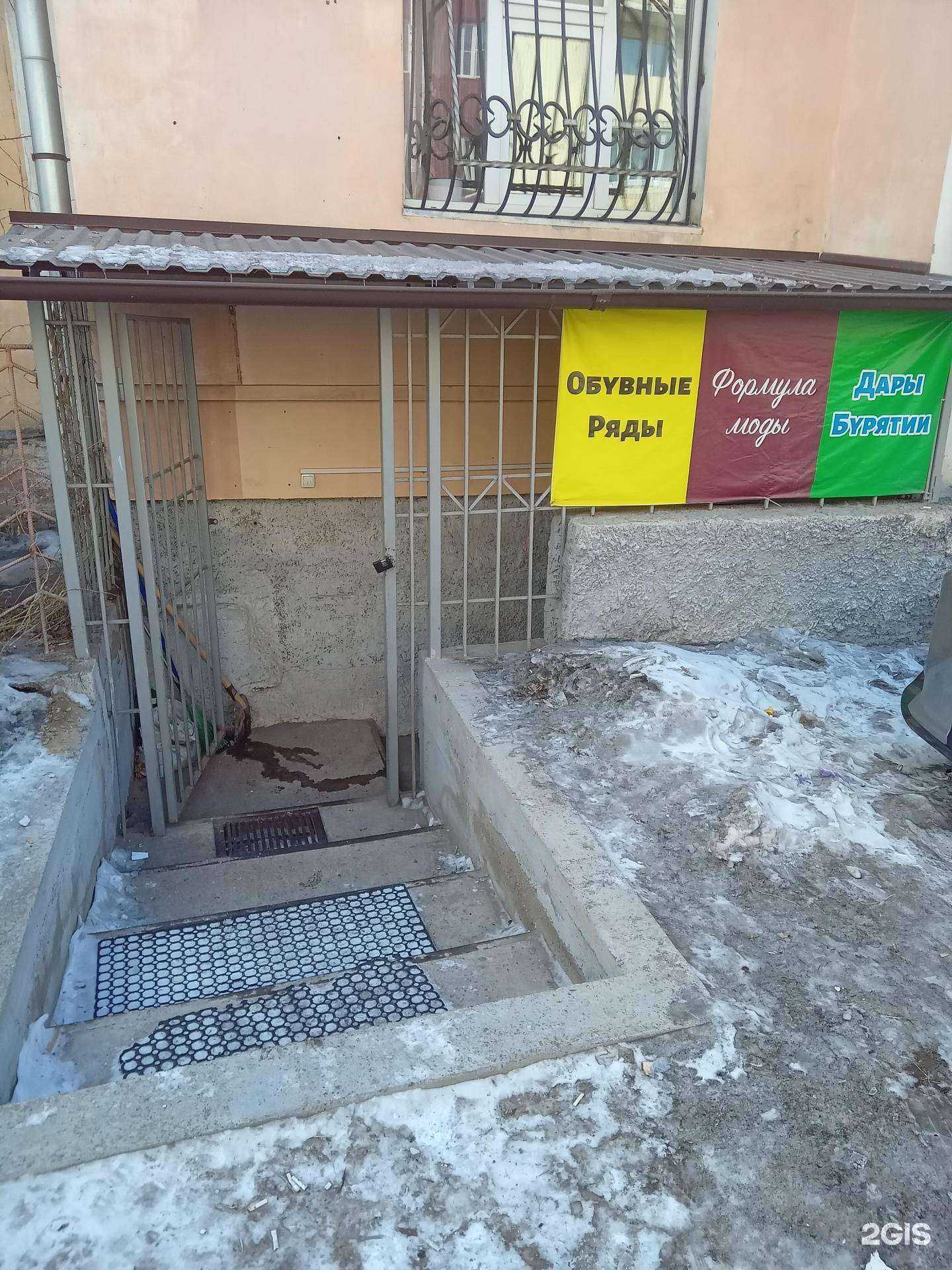 Отзывы на компанию Обувные ряды в г. Улан-Удэ c фото