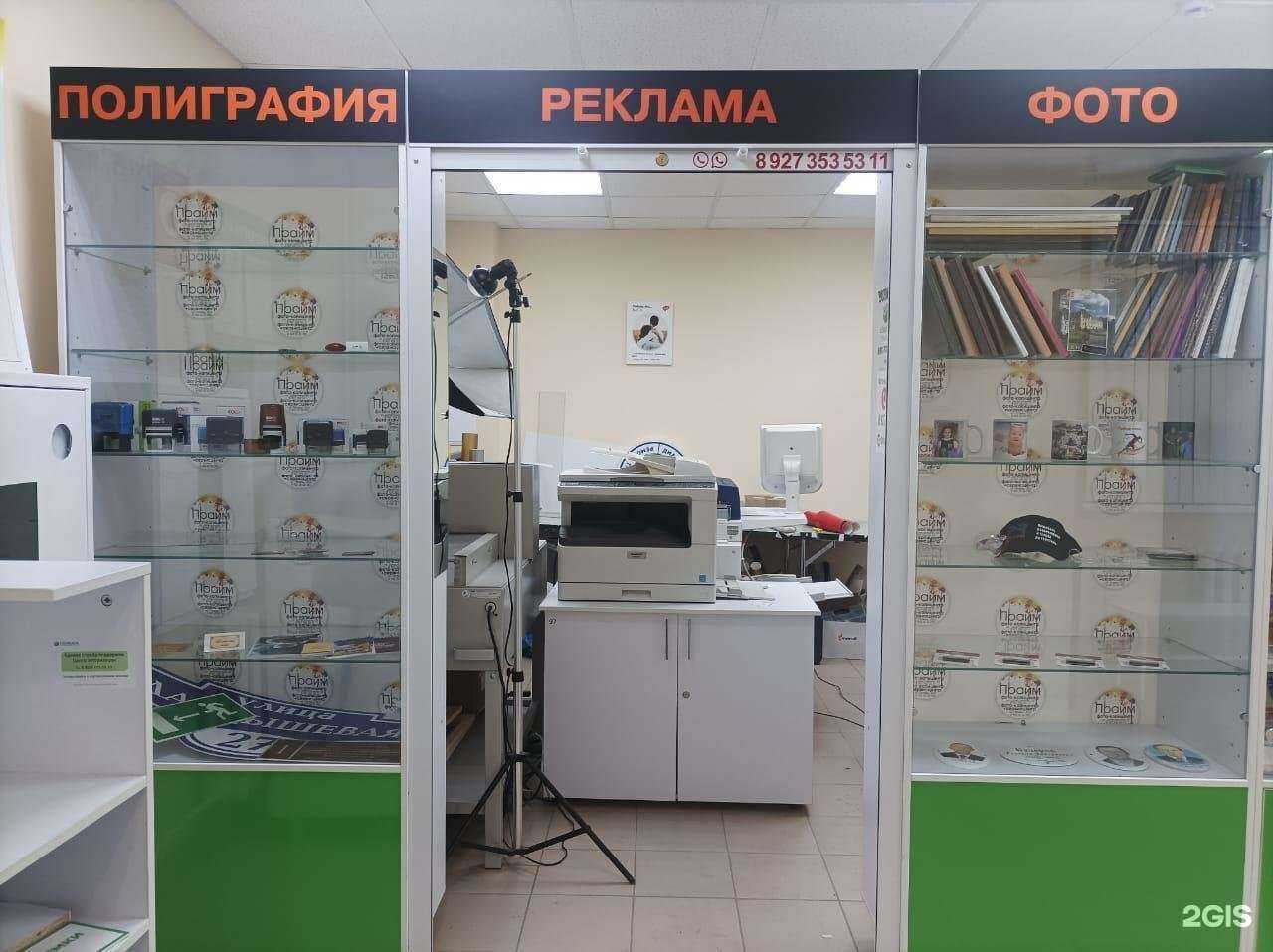 Отзывы на компанию Прайм в Уфе c фото