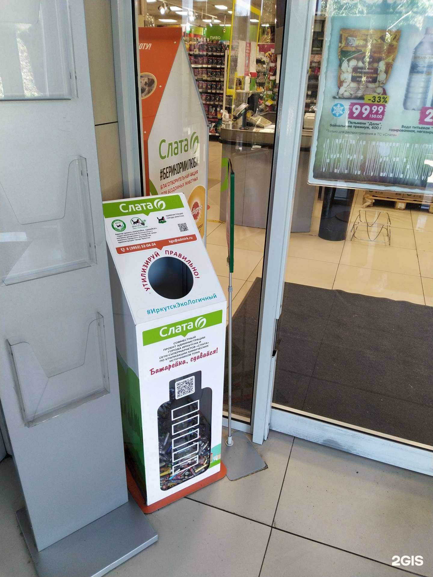 Отзывы на компанию Батарейка, сдавайся! в г. Иркутск c фото