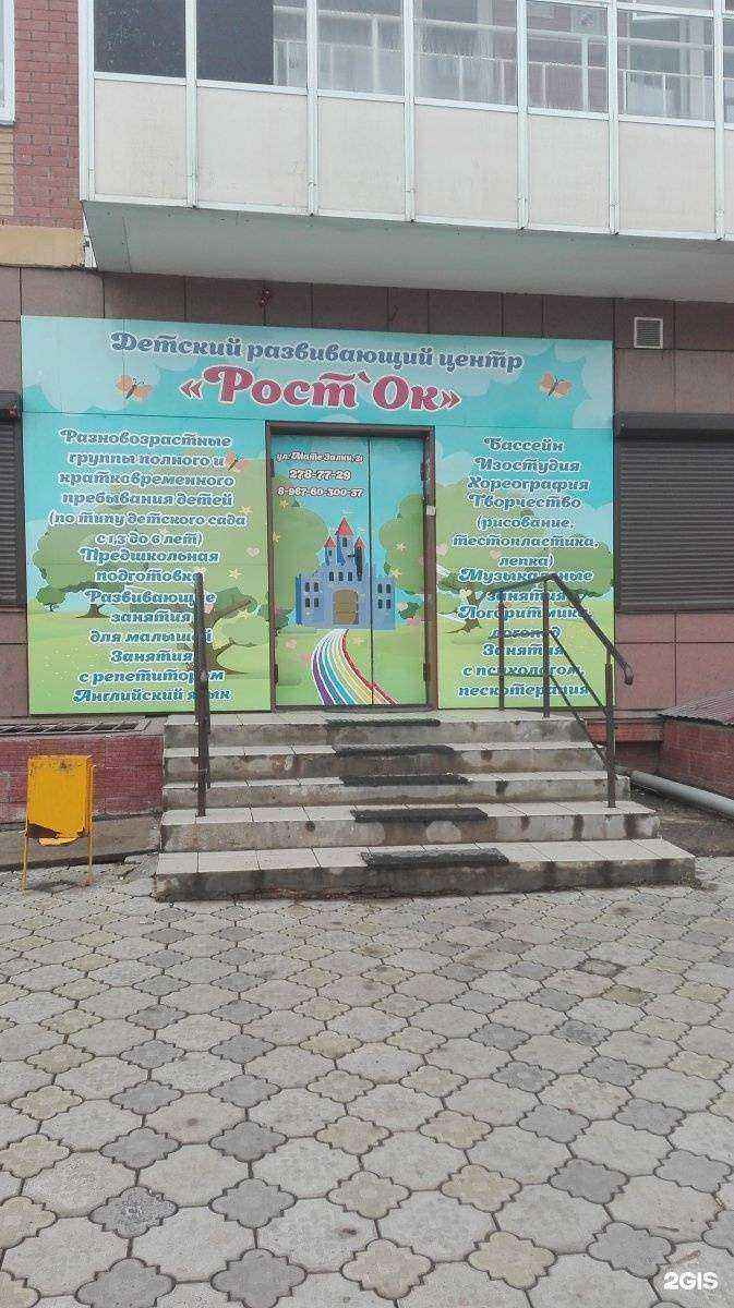 Отзывы на компанию Рост`ок в Красноярске c фото