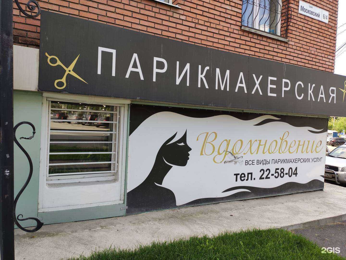 Отзывы на компанию Вдохновение в г. Томск c фото