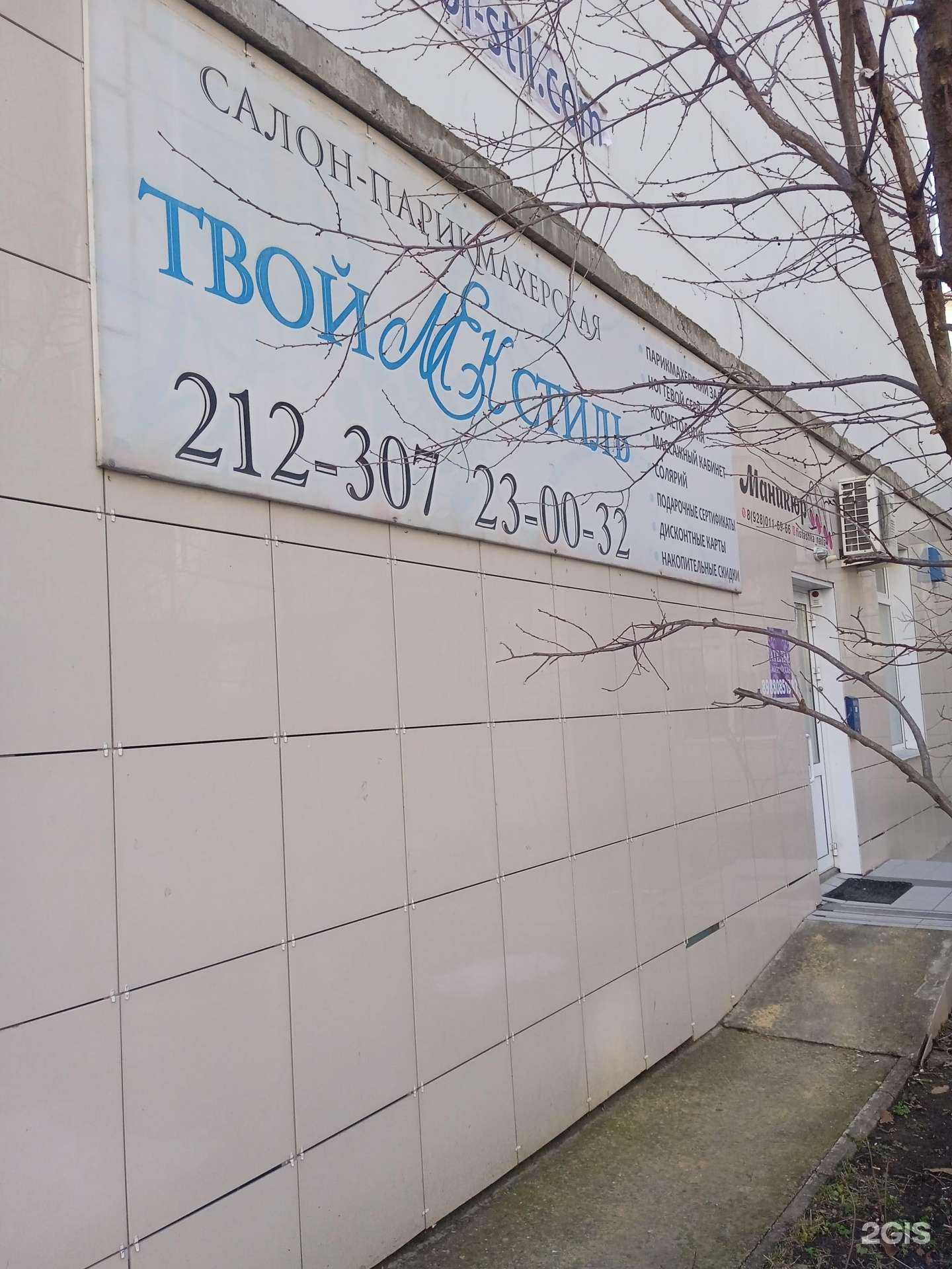 Отзывы на компанию Твой Стиль в Ставрополе c фото