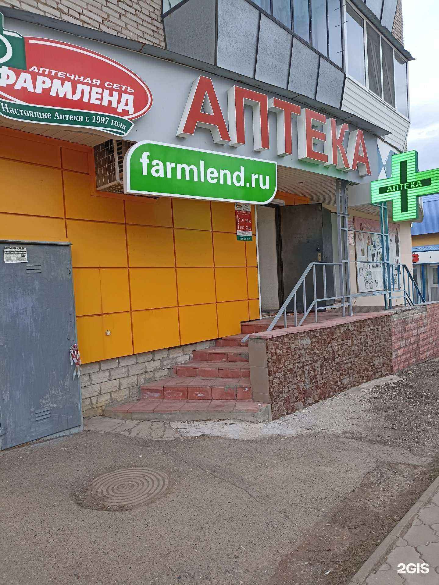 Отзывы на компанию Фармленд в г. Лениногорск c фото