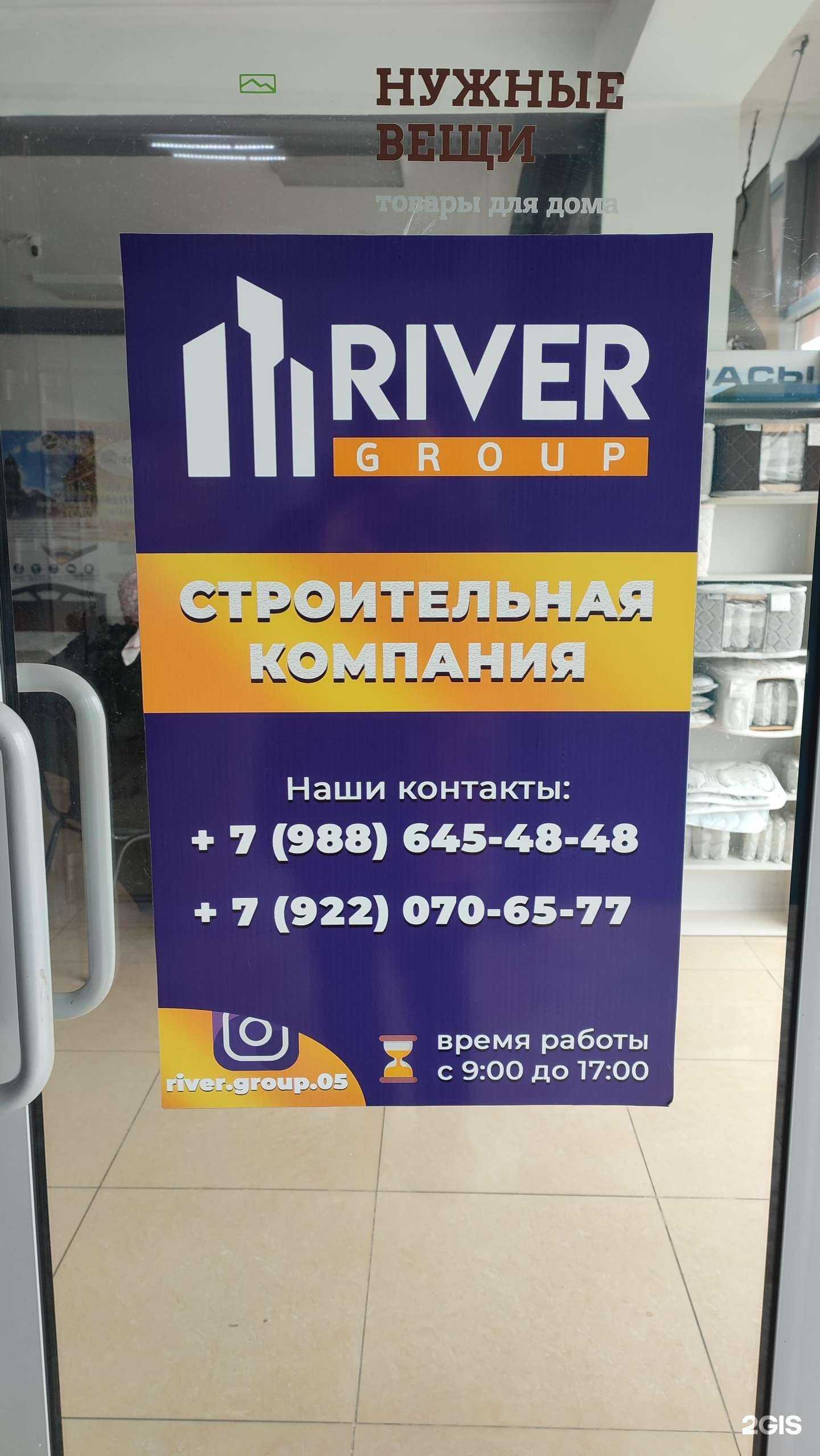Отзывы на компанию River group в г. Махачкала c фото