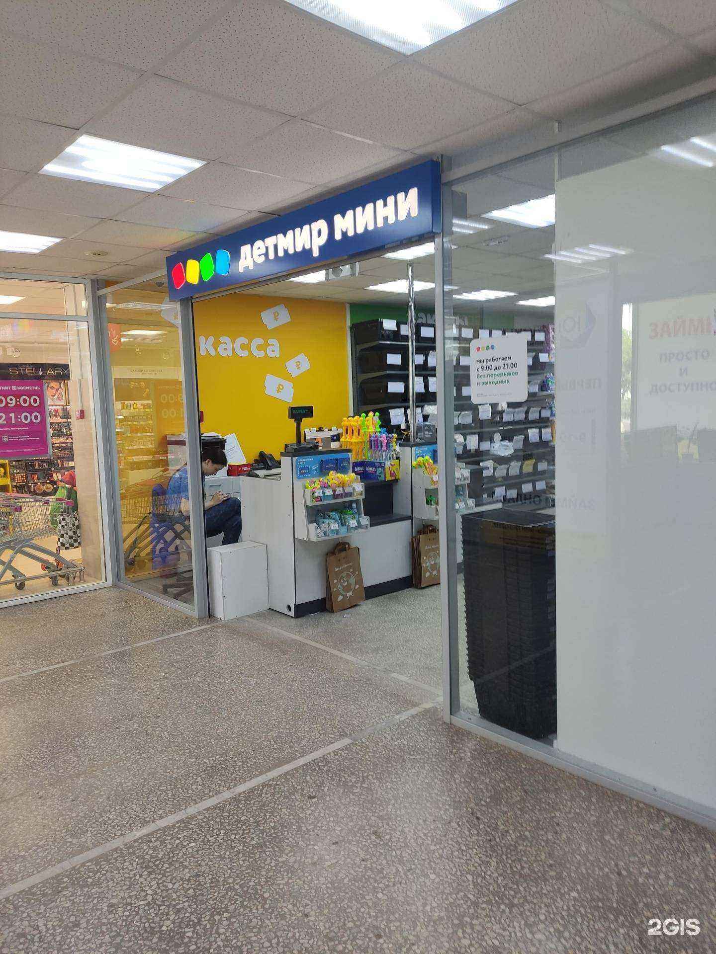 Отзывы на компанию Детский мир в Добрянке c фото