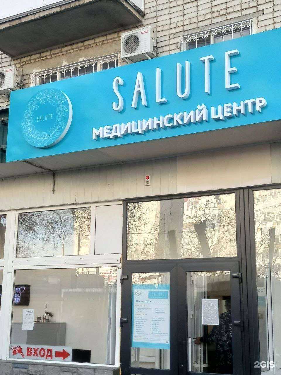 Отзывы на компанию Salute в Невинномысске c фото