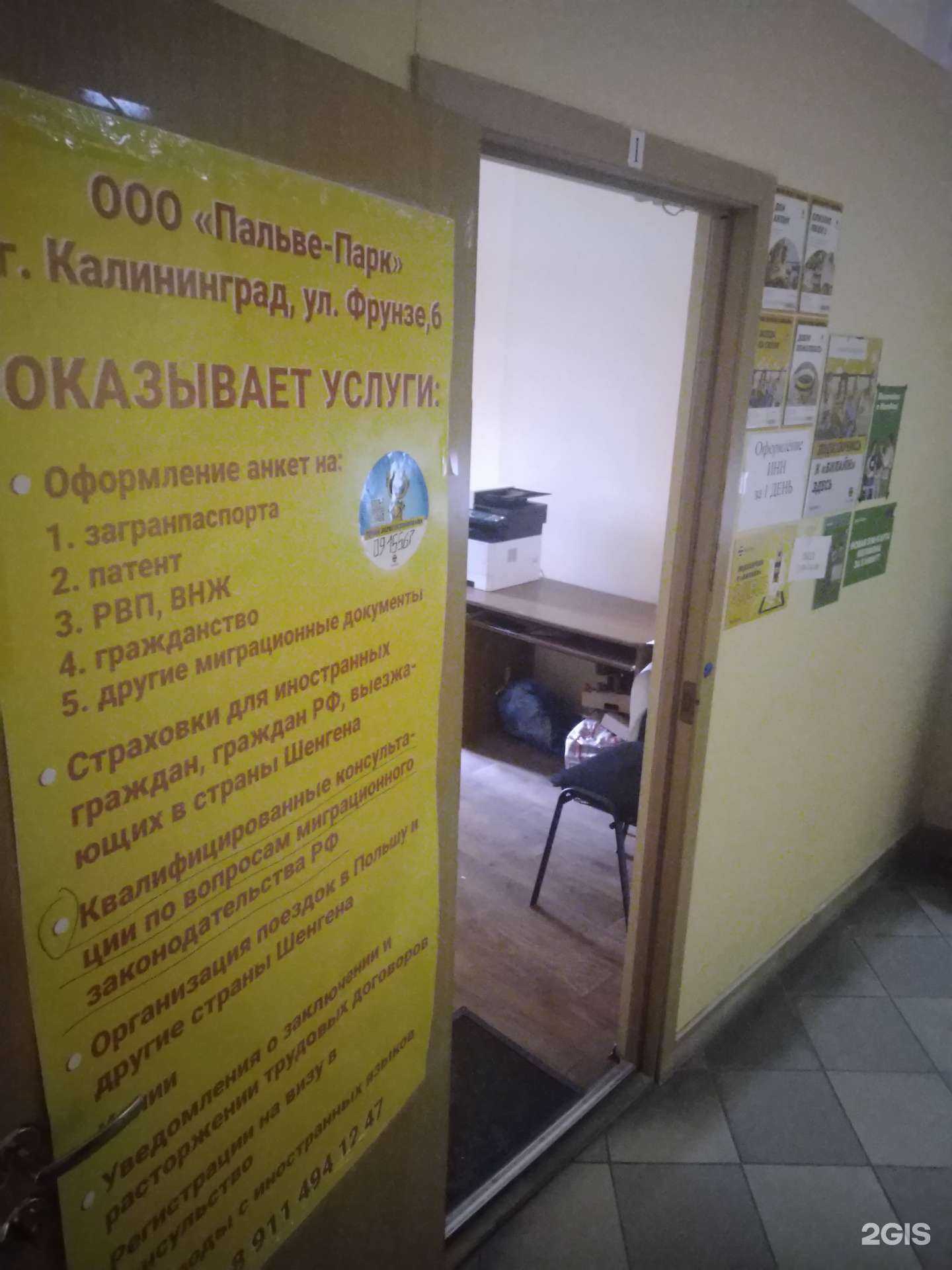 Отзывы на компанию Пальве-Парк в г. Калининград c фото