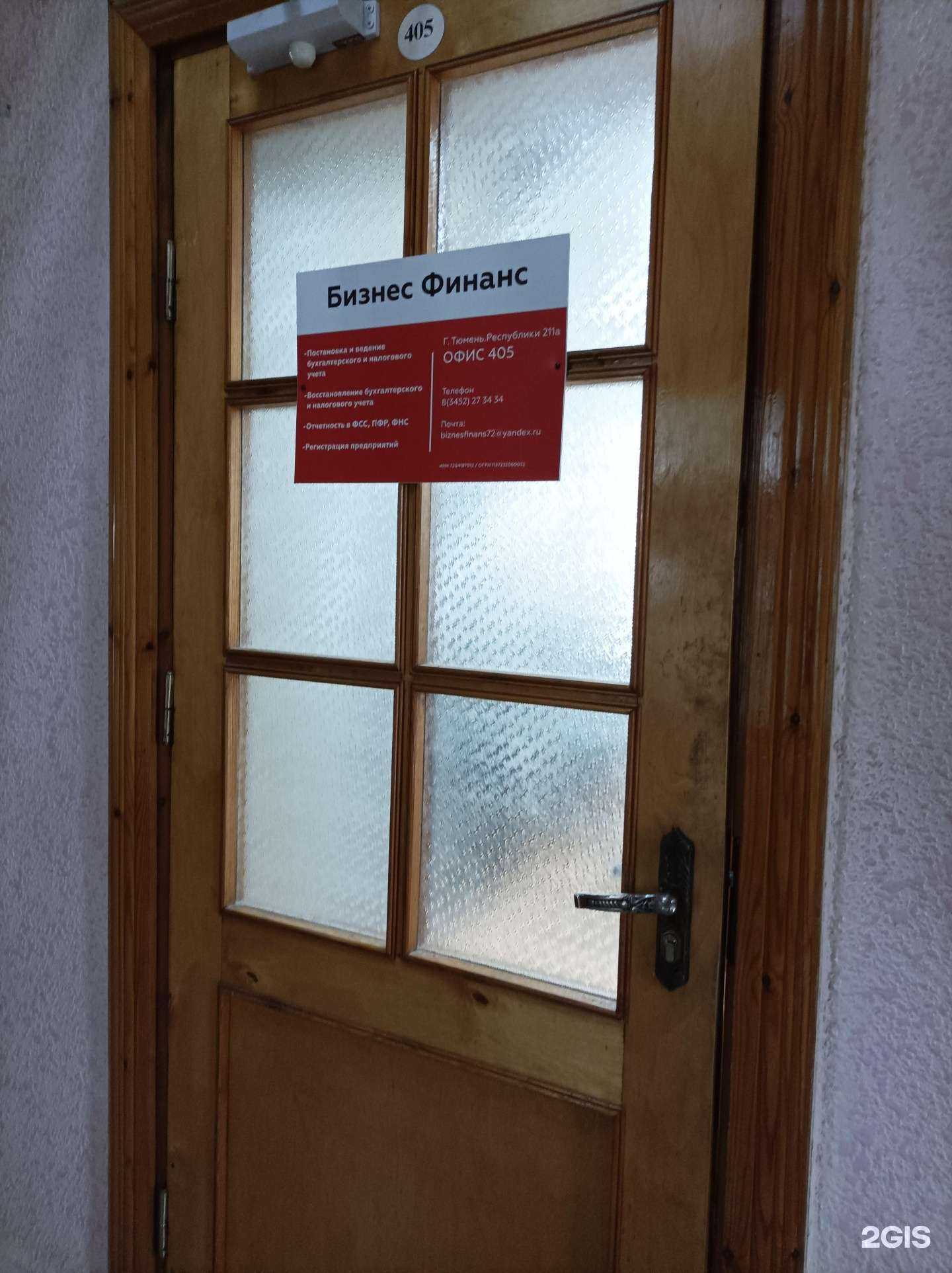 Отзывы на компанию Бизнес Финанс в Тюмени c фото