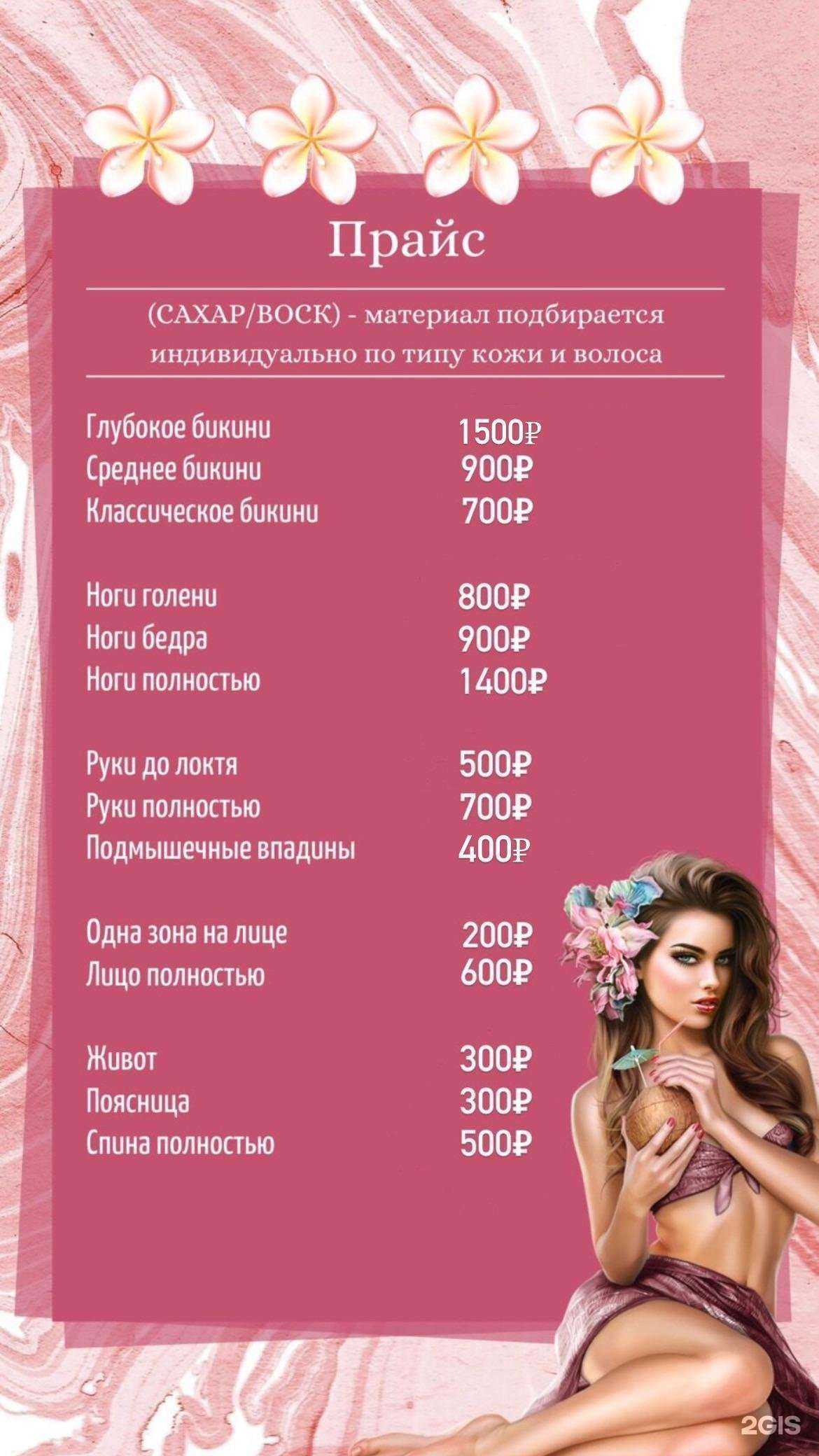 Отзывы на компанию Школа-студия эпиляции в г. Омск c фото