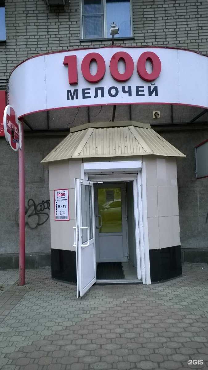 Отзывы на компанию 1000 мелочей в Комсомольске-на-Амуре c фото