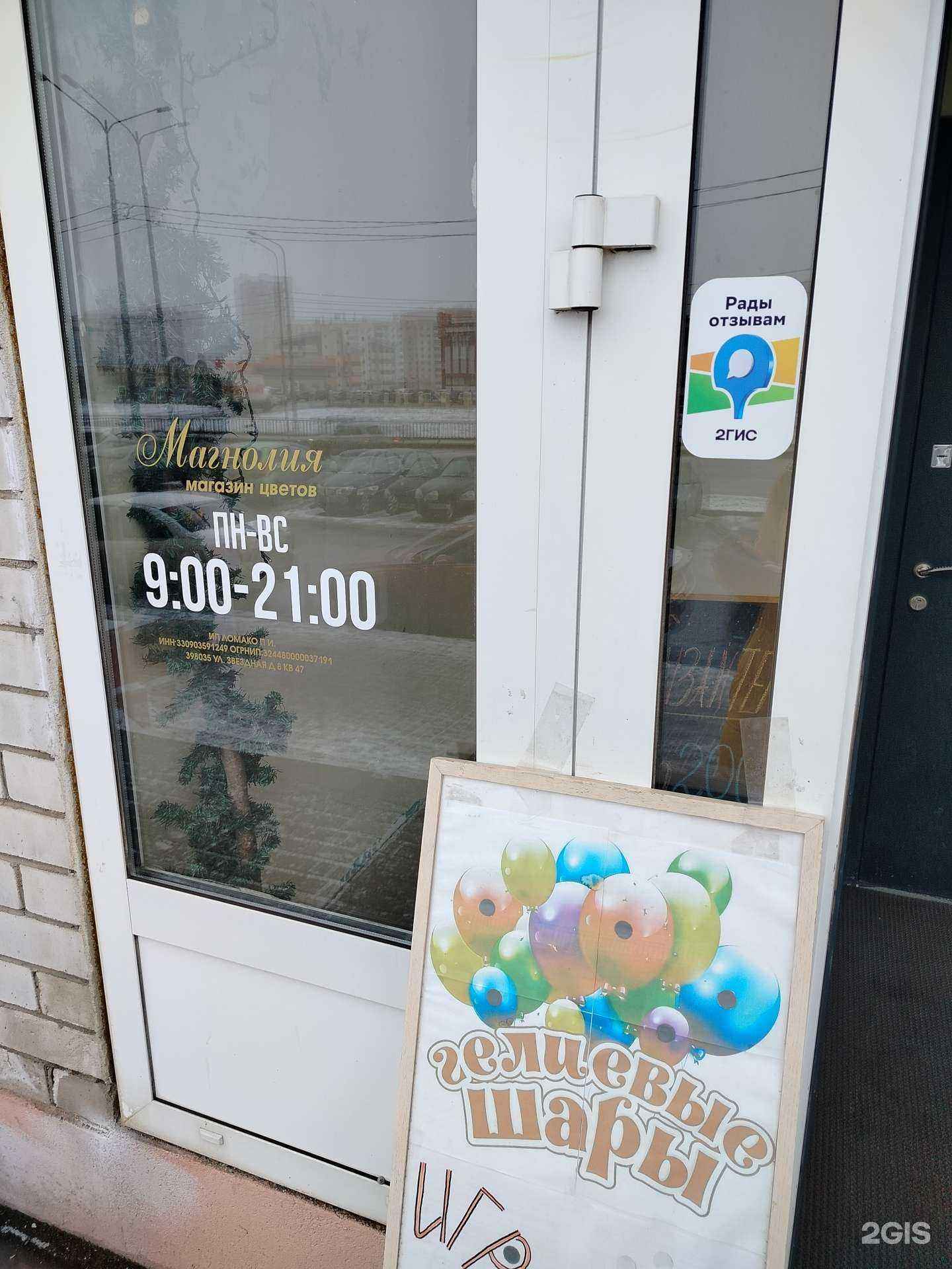 Отзывы на компанию Магнолия  в г. Липецк c фото