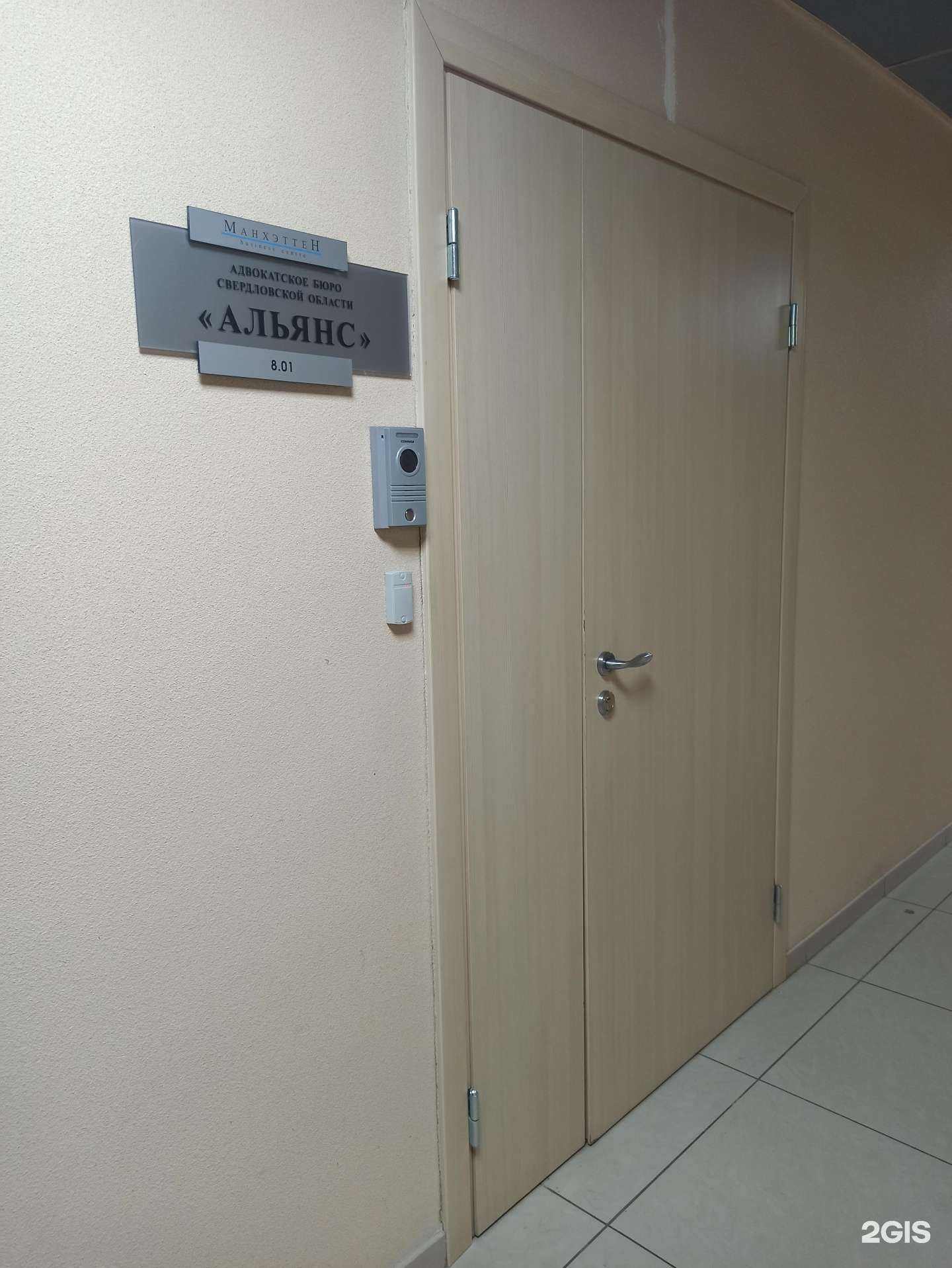 Отзывы на компанию Альянс в Екатеринбурге c фото