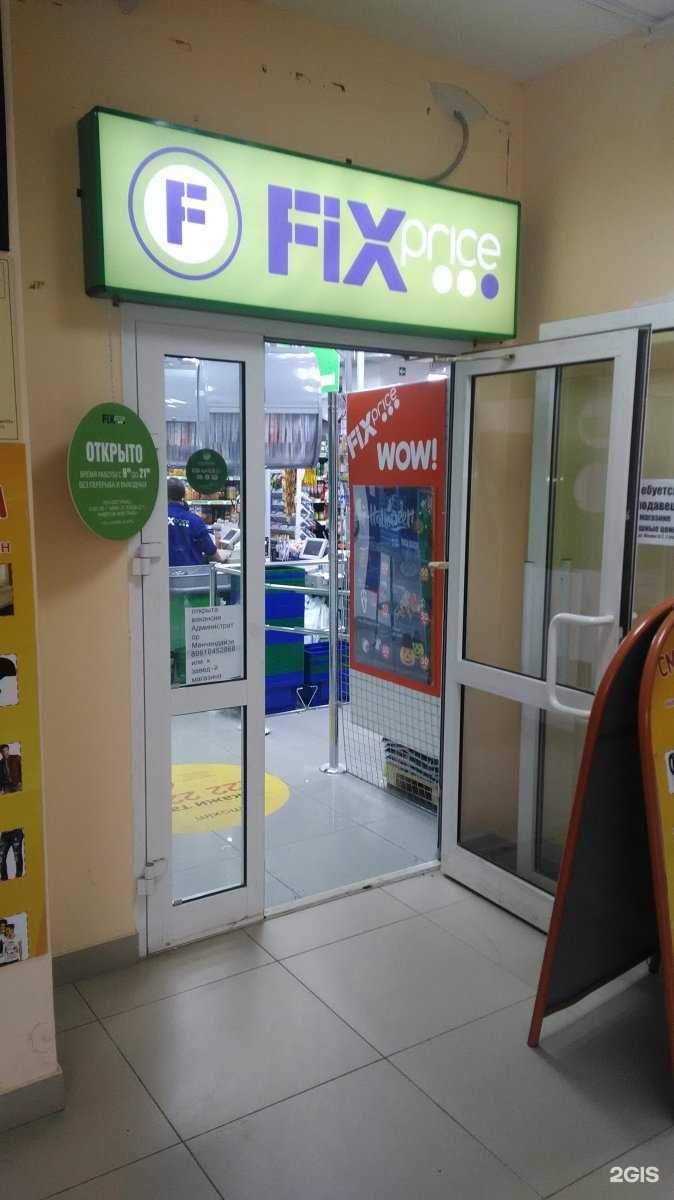 Отзывы на компанию Fix Price в Уфе c фото