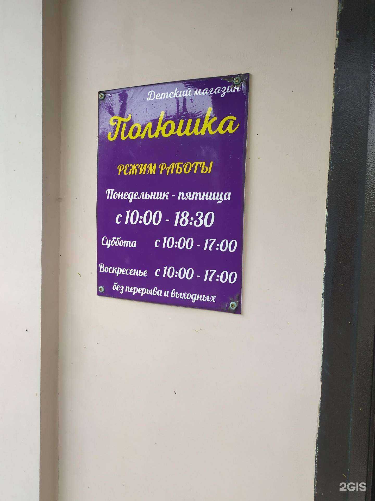 Отзывы на компанию Полюшка в Холмске c фото