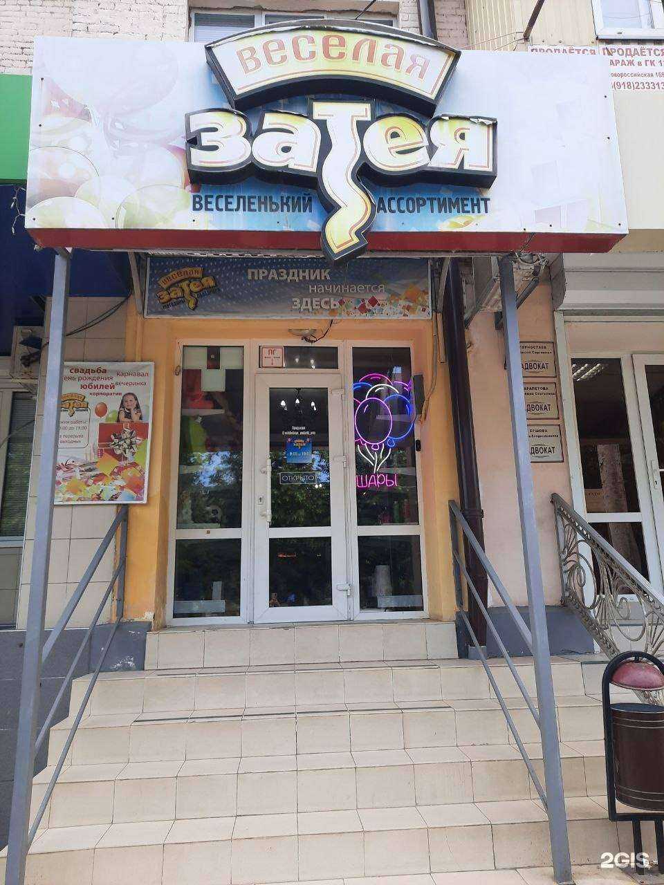 Отзывы на компанию Весёлая затея  в г. Армавир c фото