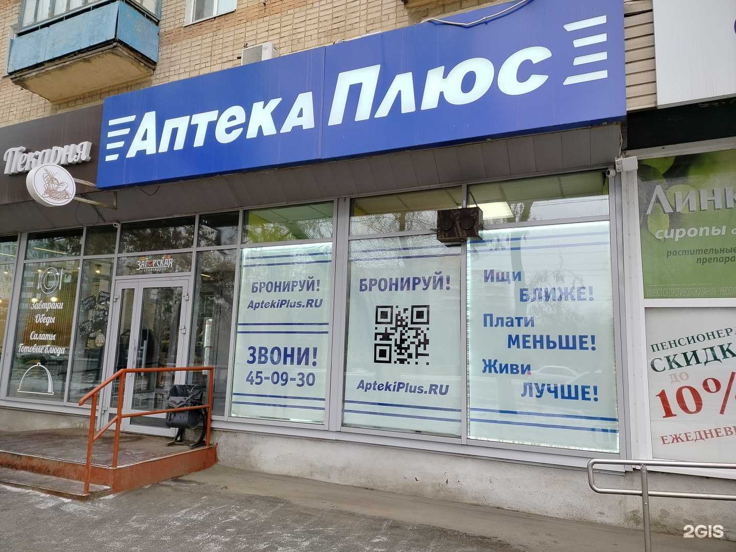 Отзывы на компанию АптекаПлюс в Оренбурге c фото