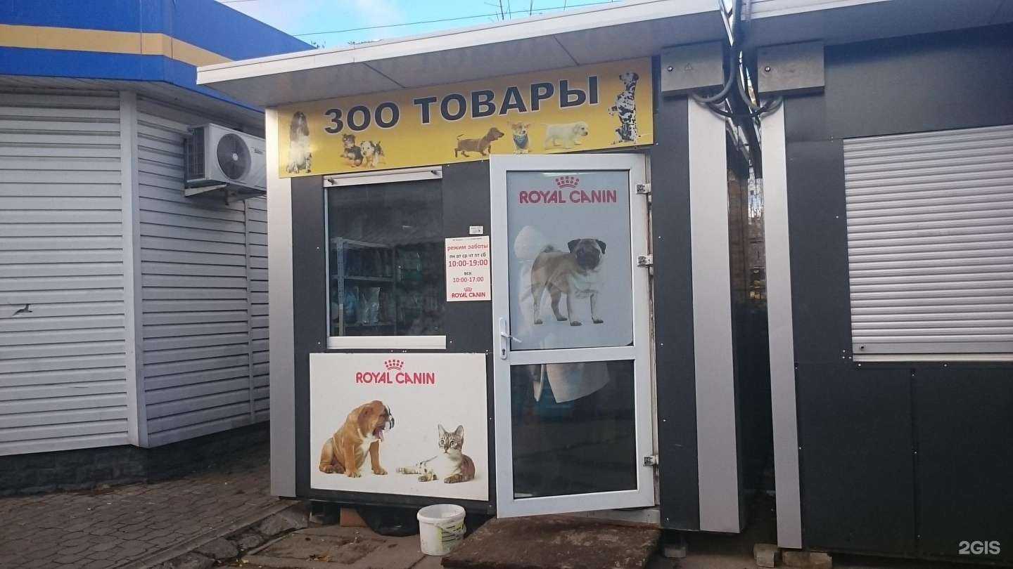 Отзывы на компанию Магазин зоотоваров в г. Светлогорск c фото