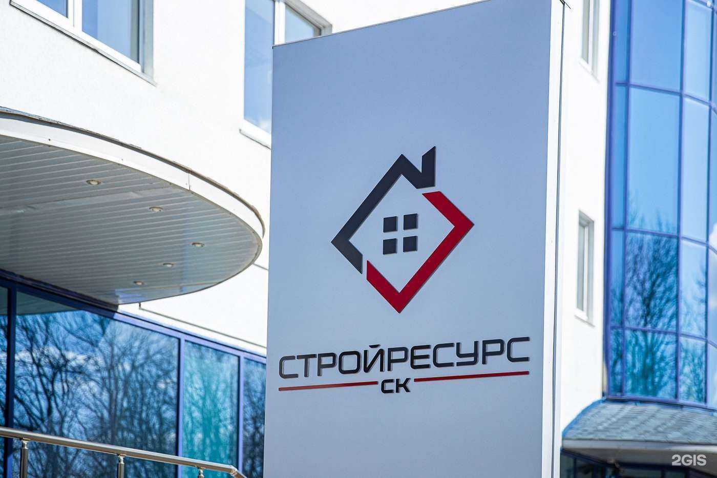 Отзывы на компанию Стройресурс СК в Ставрополе c фото