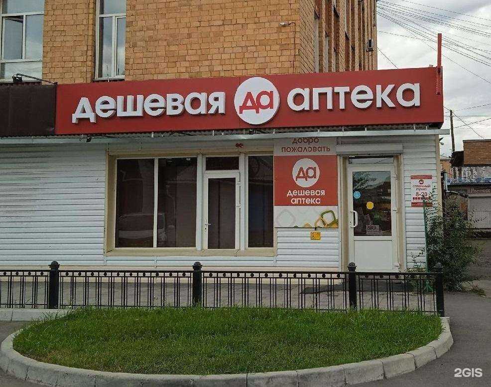 Отзывы на компанию Дешёвая Аптека в г. Минусинск c фото