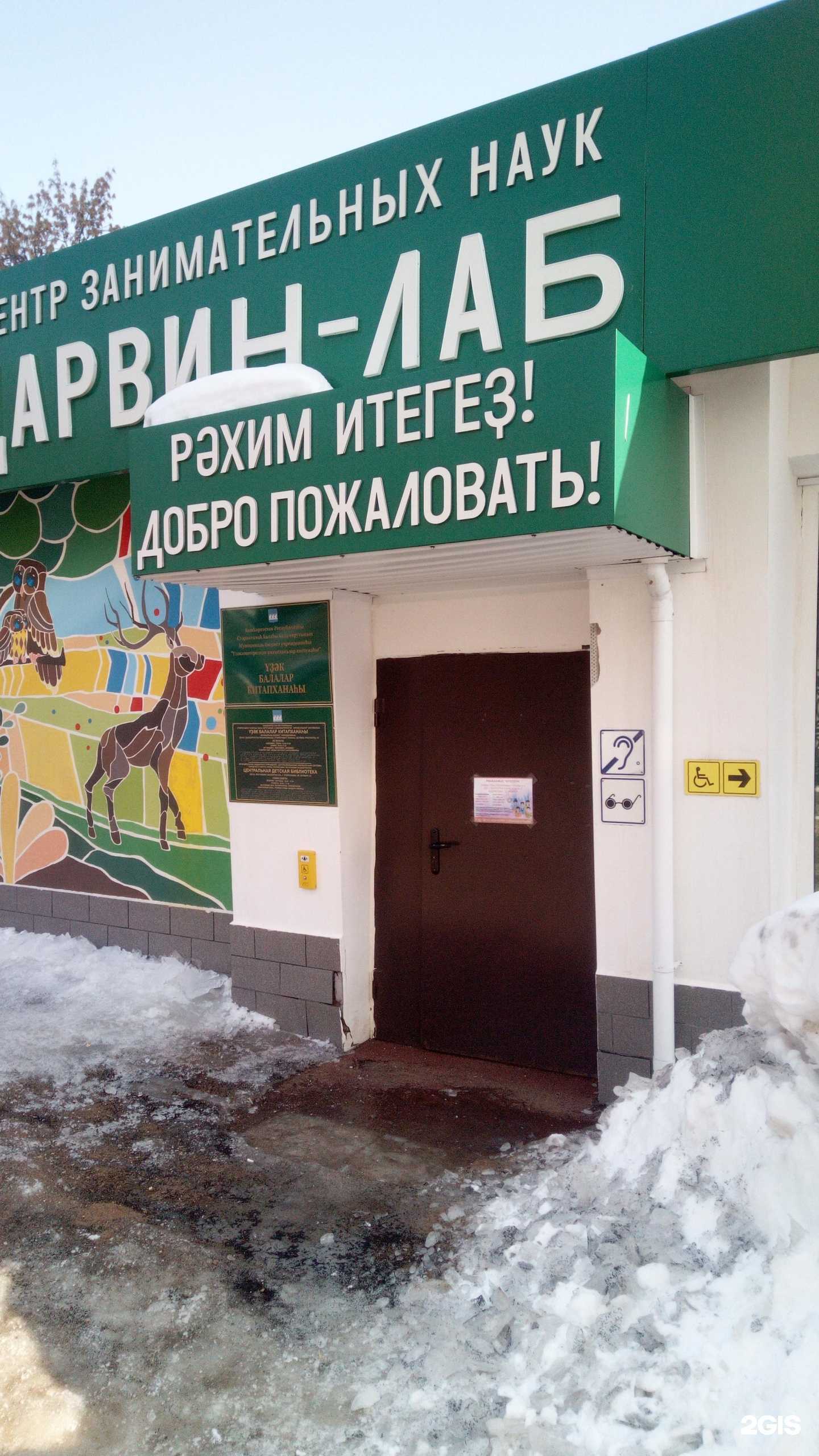 Отзывы на компанию Центральная детская модельная библиотека - центр занимательных наук о природе и человеке Дарвин-Лаб в г. Стерлитамак c фото