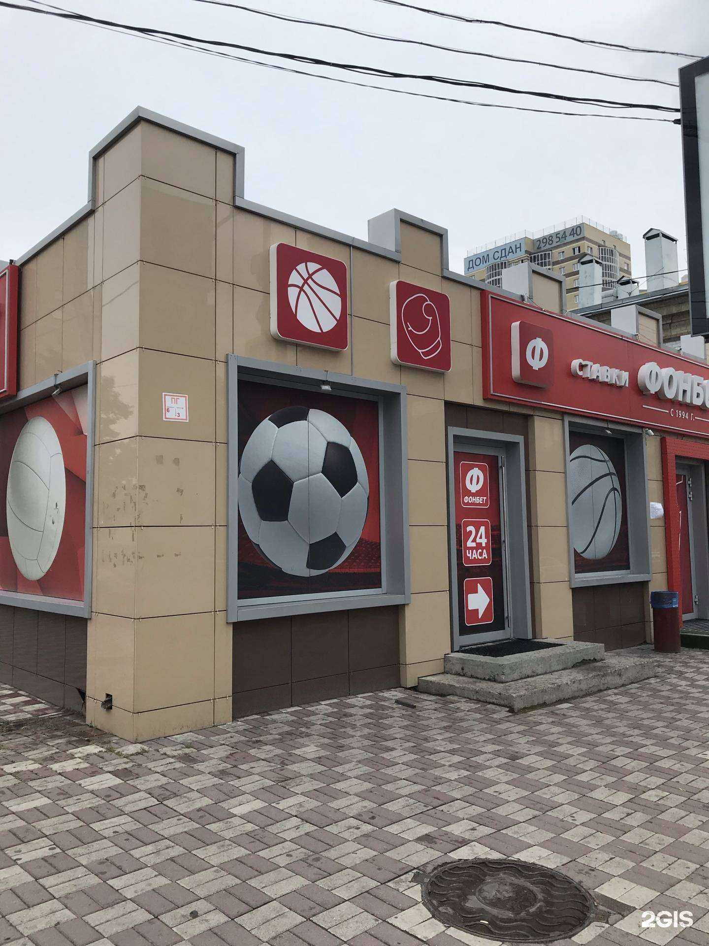 Отзывы на компанию Фонбет в Ростове-на-Дону c фото - фотография 2 из 2