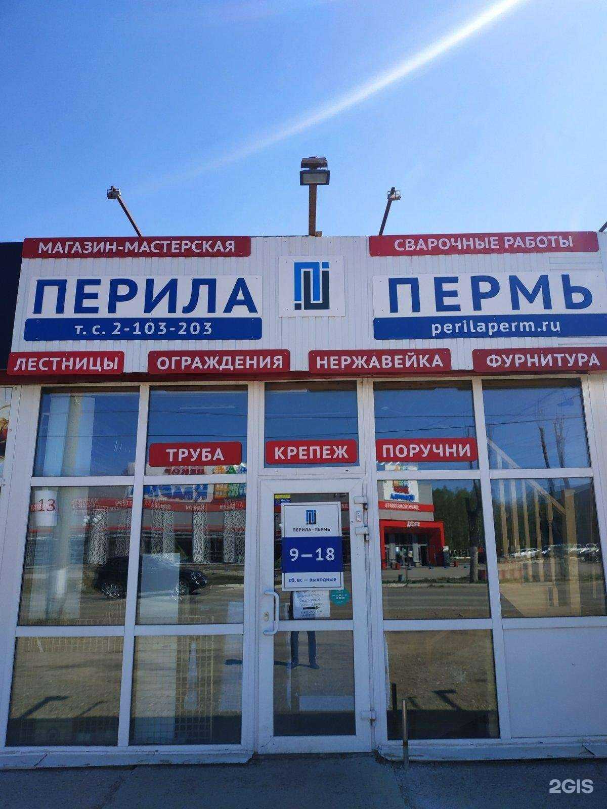 Отзывы на компанию Перила-Пермь в Перми c фото - фотография 2 из 2