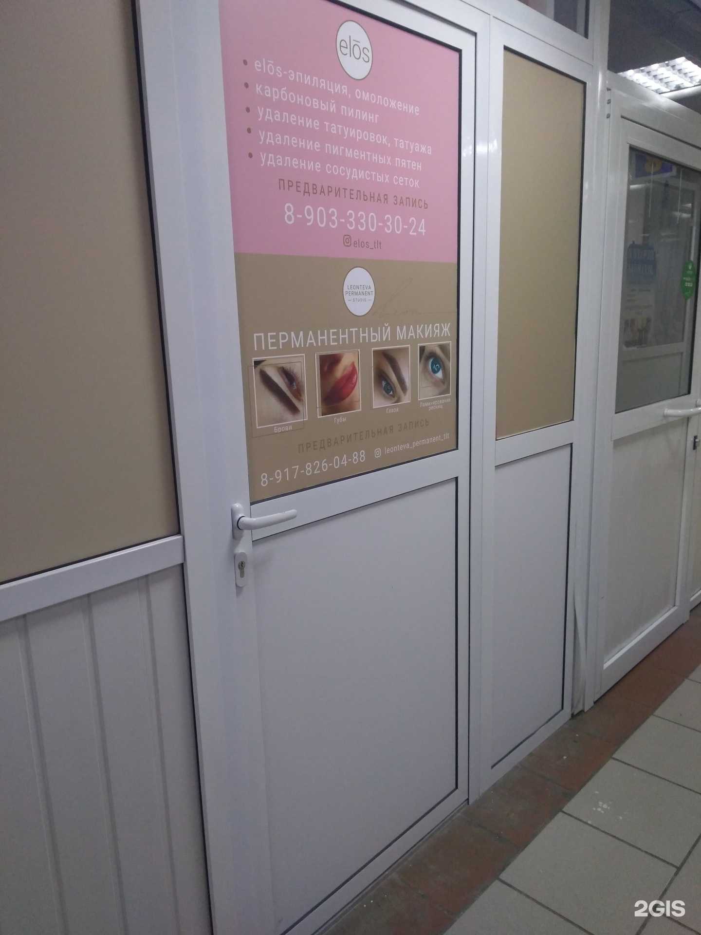 Отзывы на компанию Leonteva Permanent Studio в г. Тольятти c фото