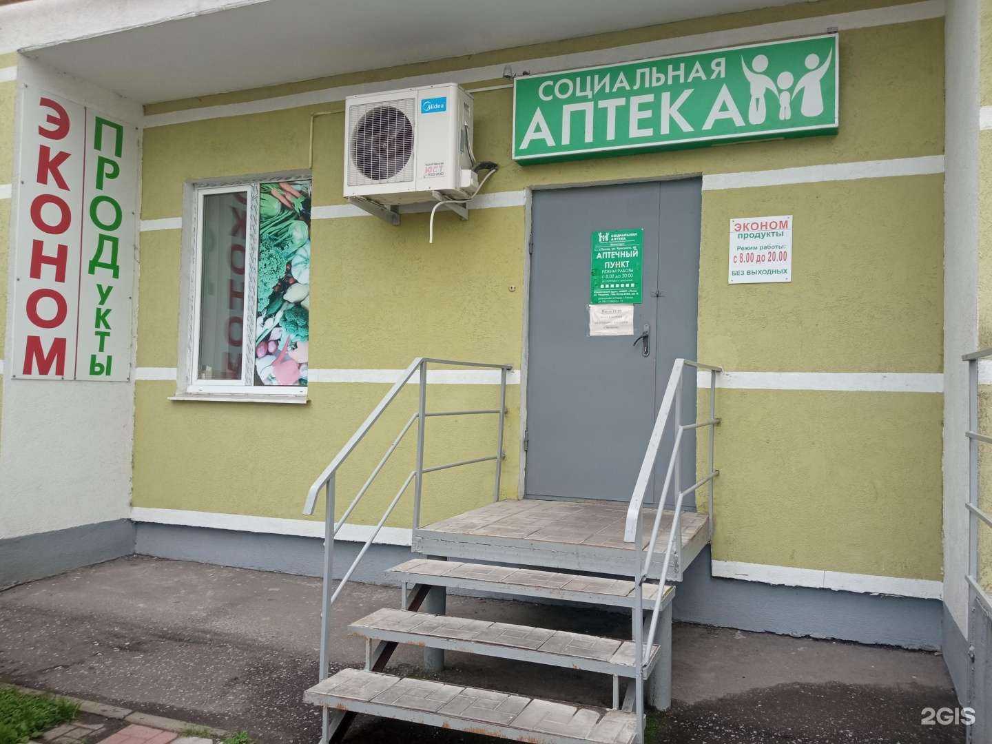 Отзывы на компанию Социальная аптека в Пензе c фото