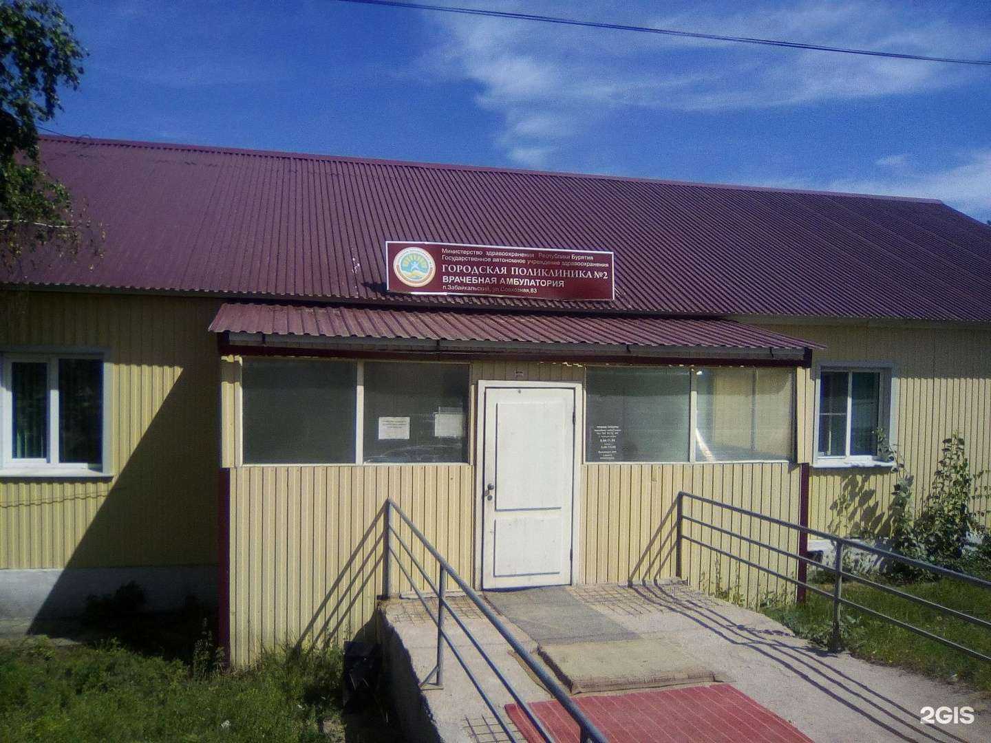 Отзывы на компанию Амбулатория в г. Улан-Удэ c фото