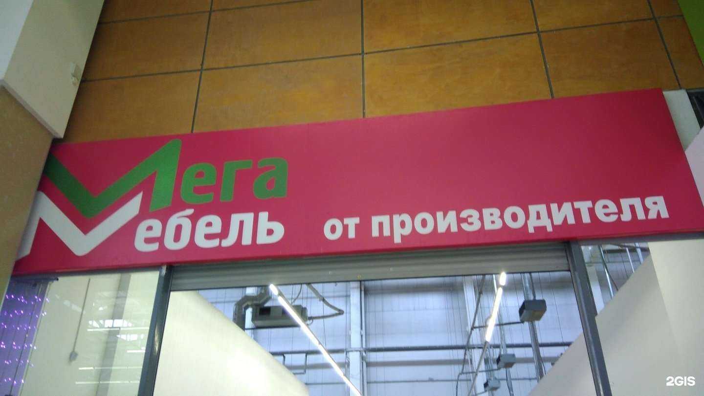 Отзывы на компанию Мега Мебель в Рубцовске c фото