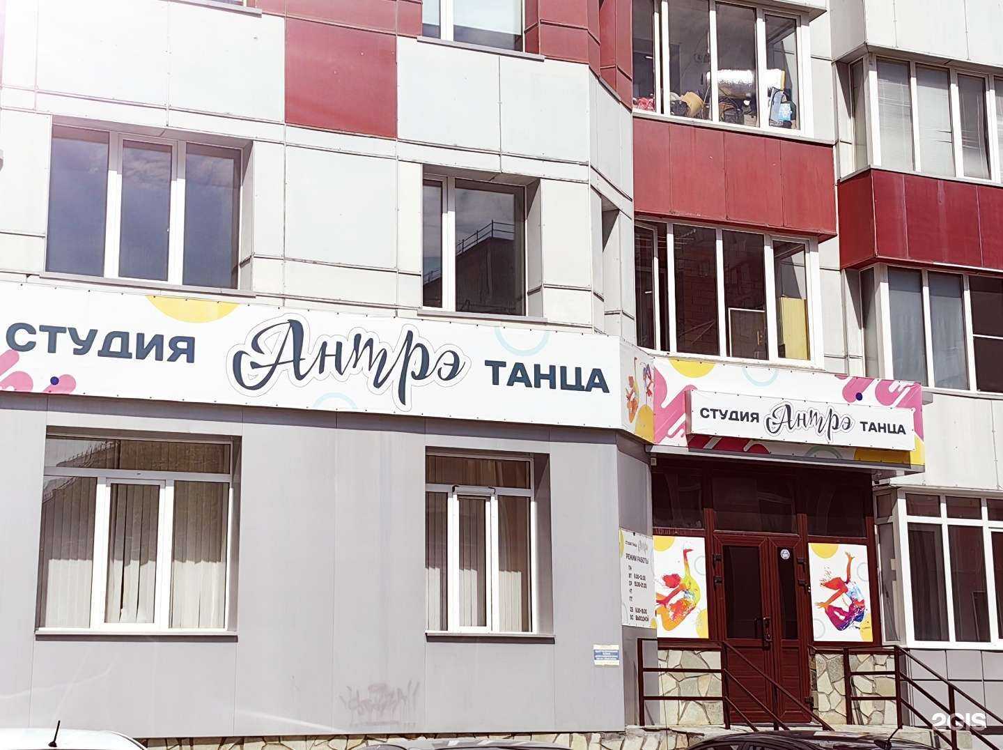 Отзывы на компанию Антрэ в Сургуте c фото