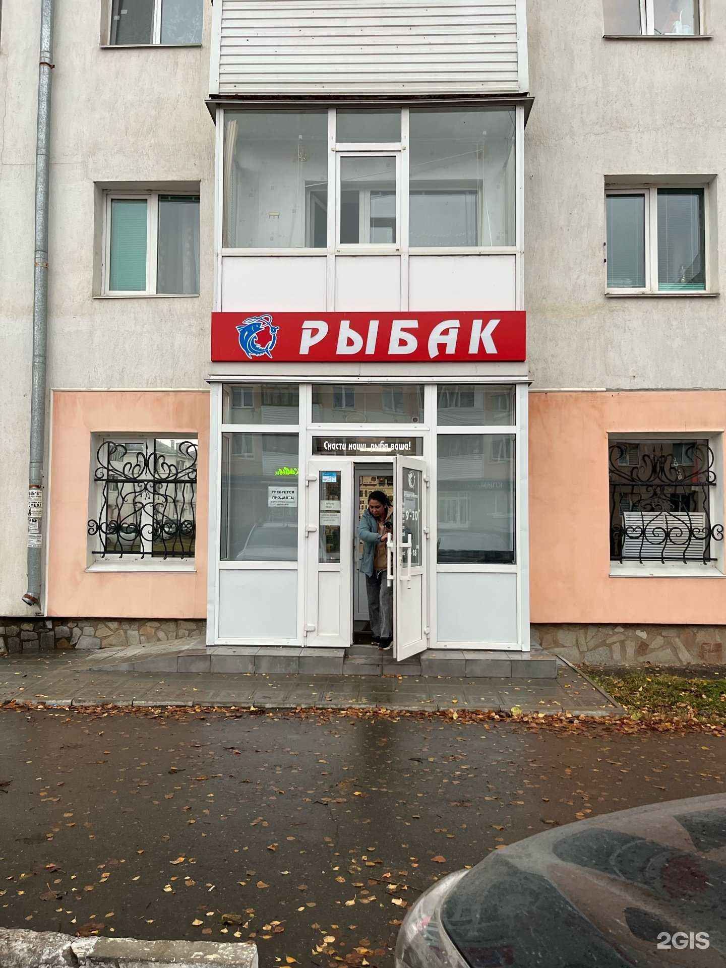 Отзывы на компанию Рыбак в г. Нефтекамск c фото