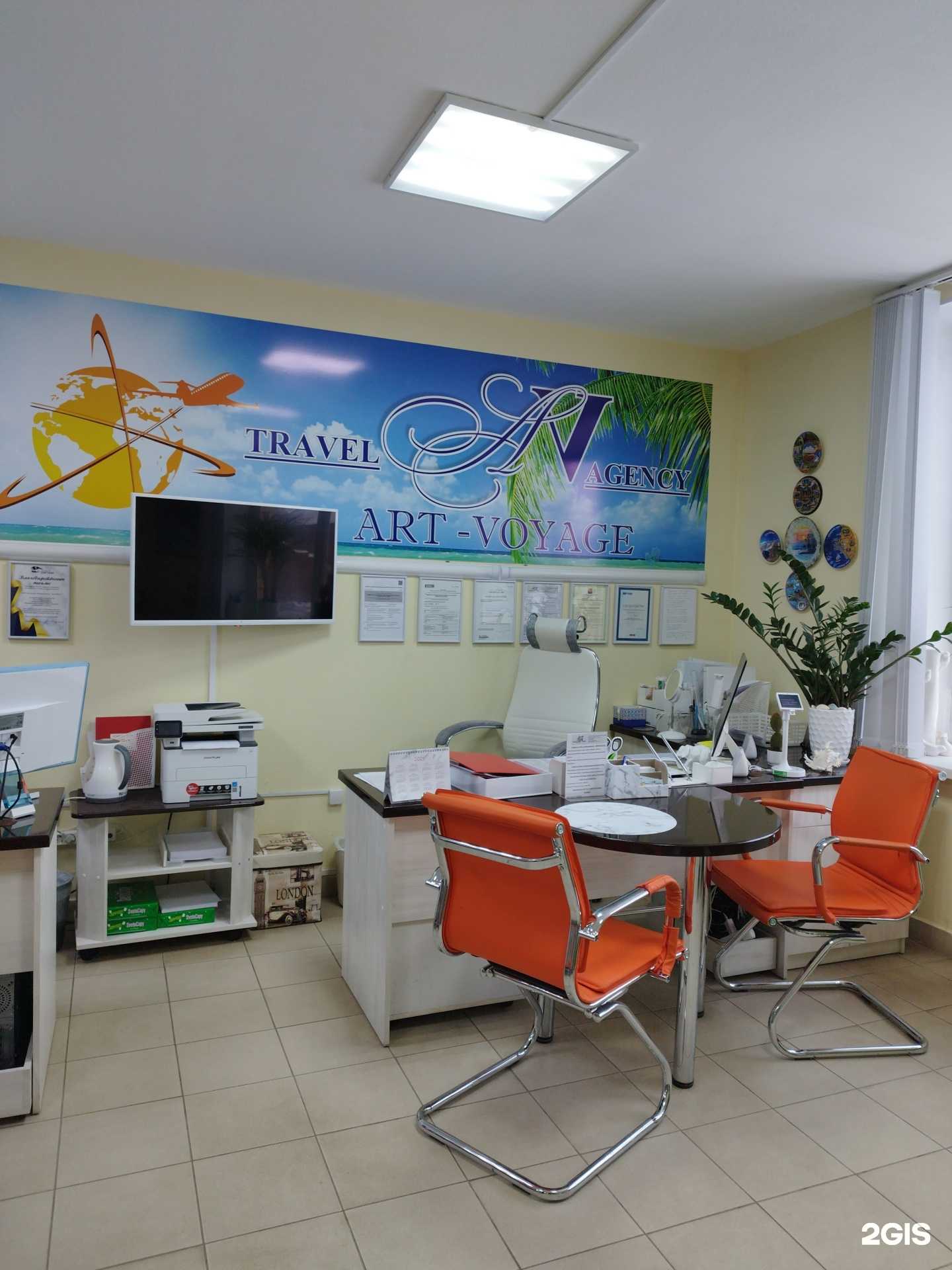 Отзывы на компанию Арт-Вояж в г. Кунгур c фото