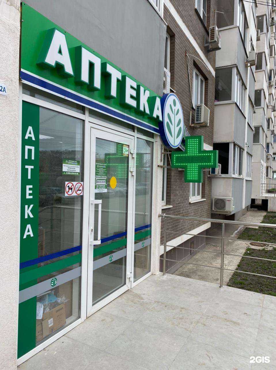 Отзывы на компанию Фитофарм в Новороссийске c фото