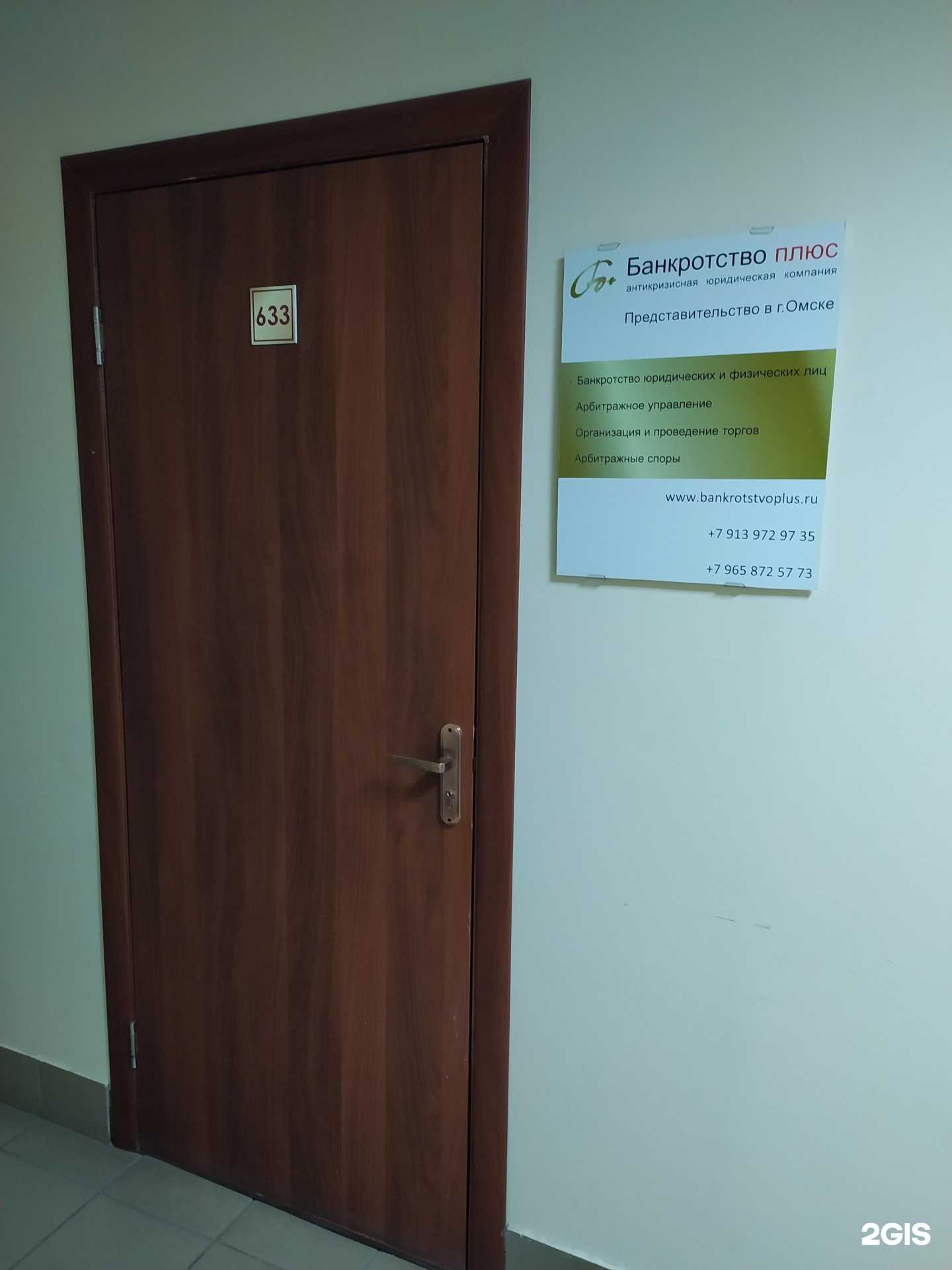 Отзывы на компанию Банкротство плюс в Омске c фото