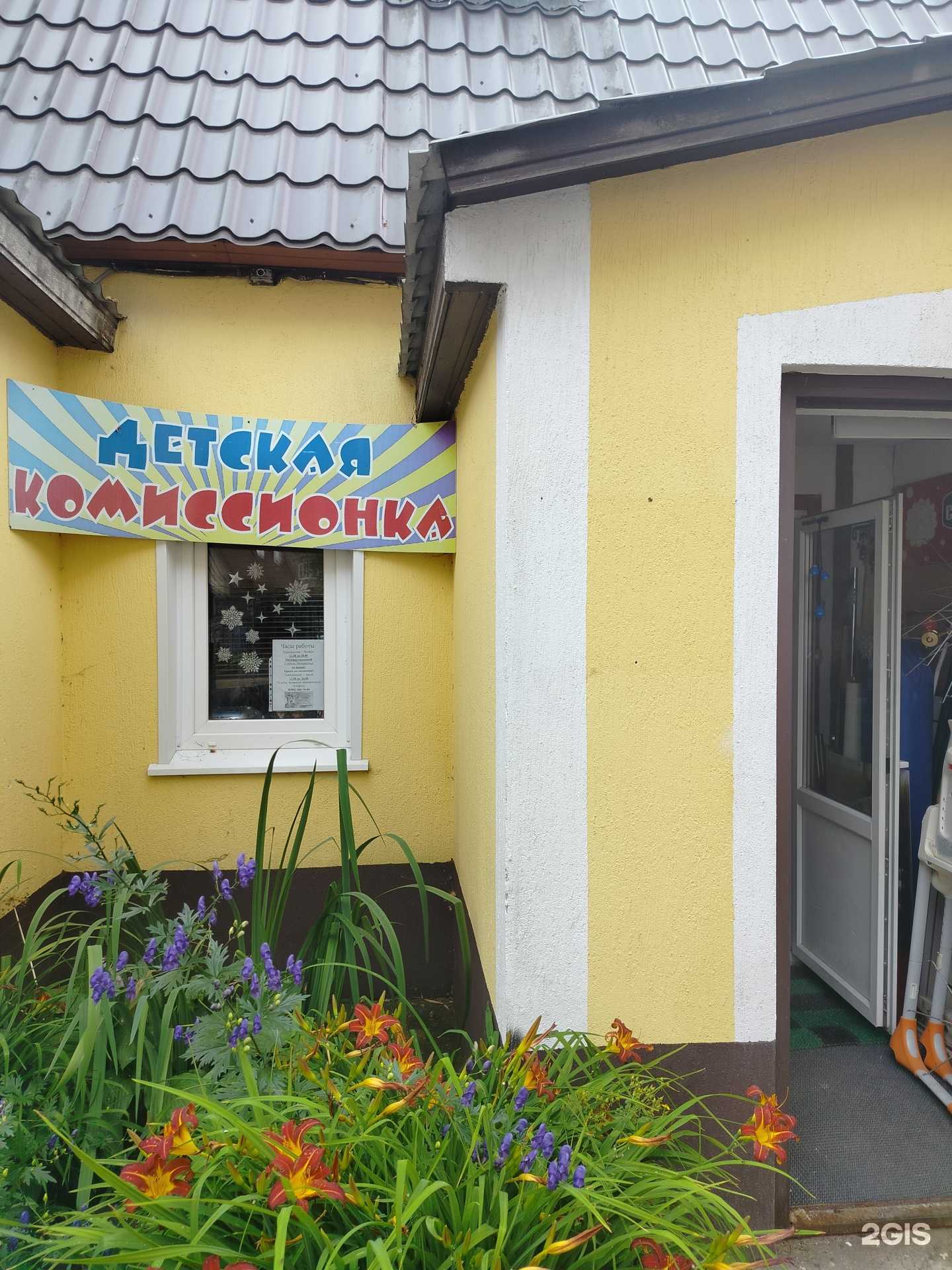 Отзывы на компанию Детский комиссионный магазин в г. Солнечногорск c фото