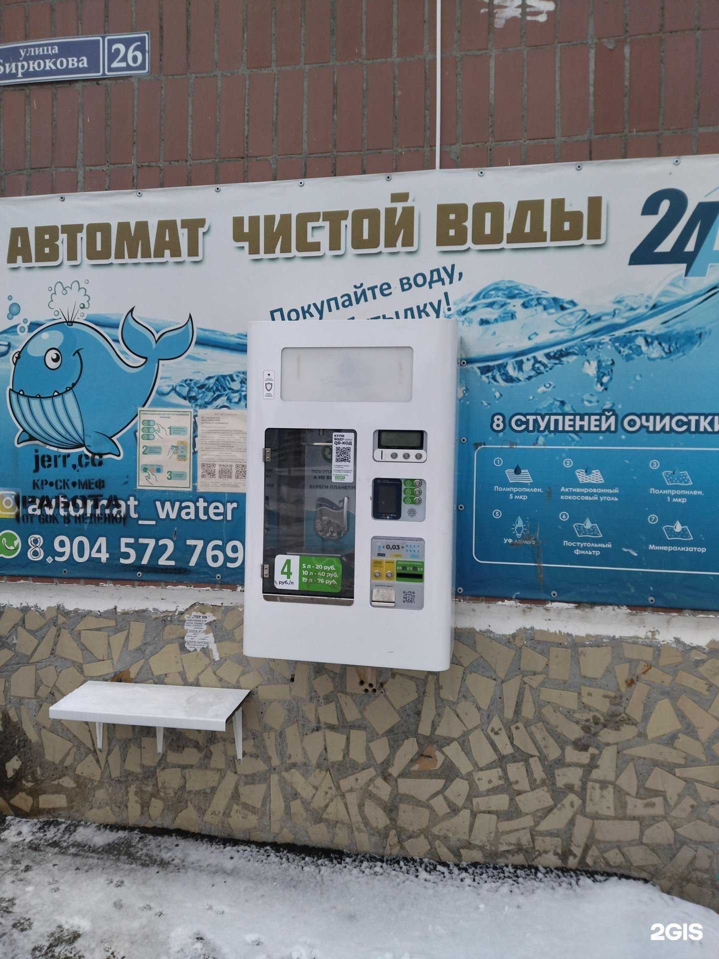 Отзывы на компанию Эковода Томск в г. Томск c фото