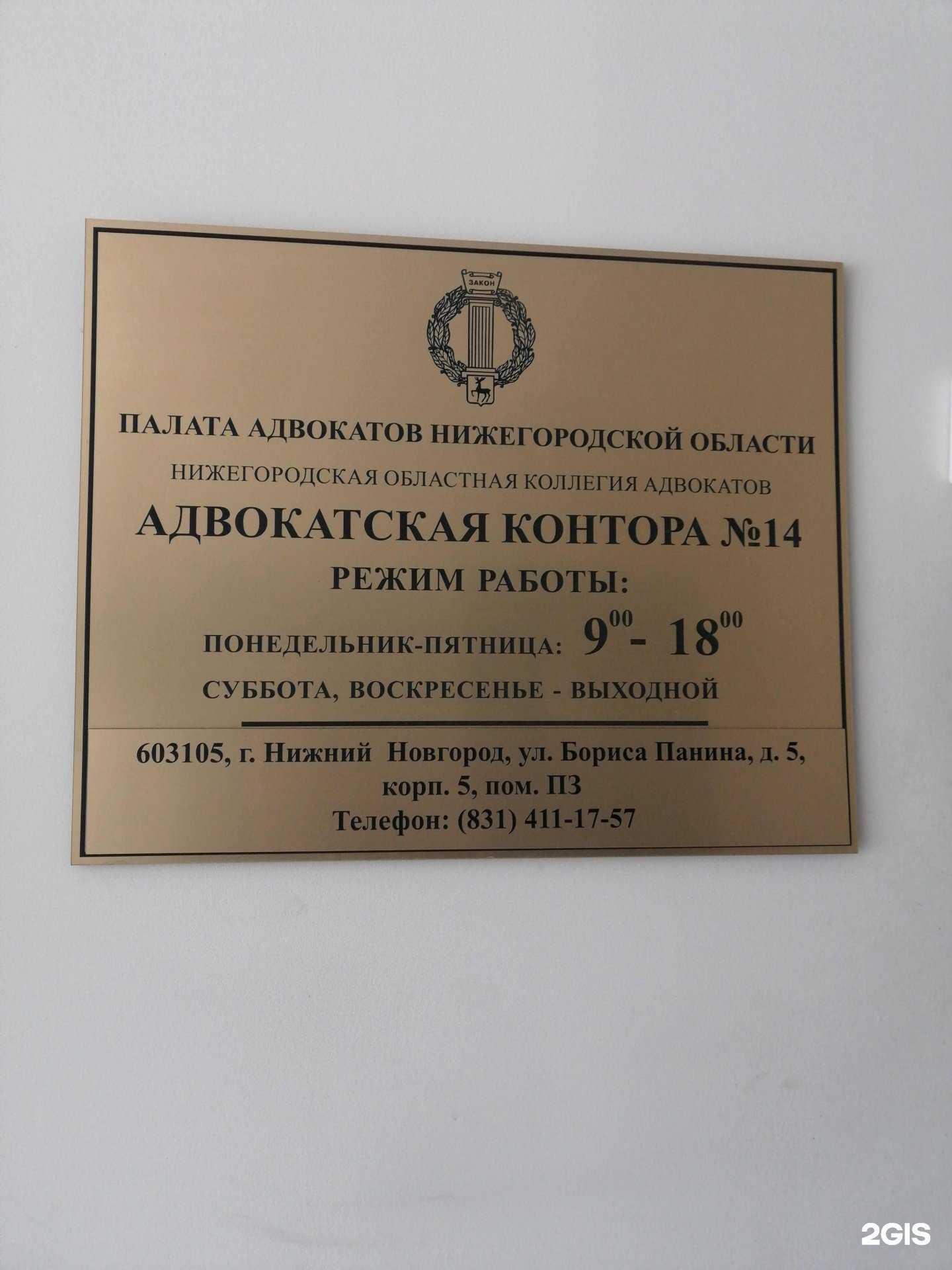 Отзывы на компанию Адвокатская контора №14 в Нижнем Новгороде c фото