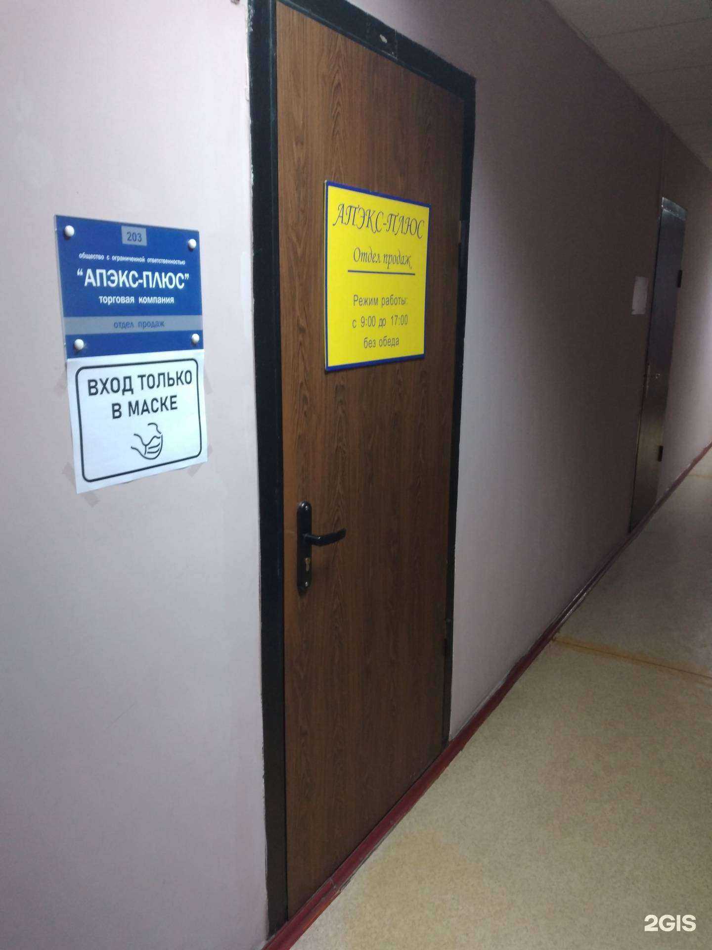 Отзывы на компанию Апэкс-плюс в г. Калининград c фото