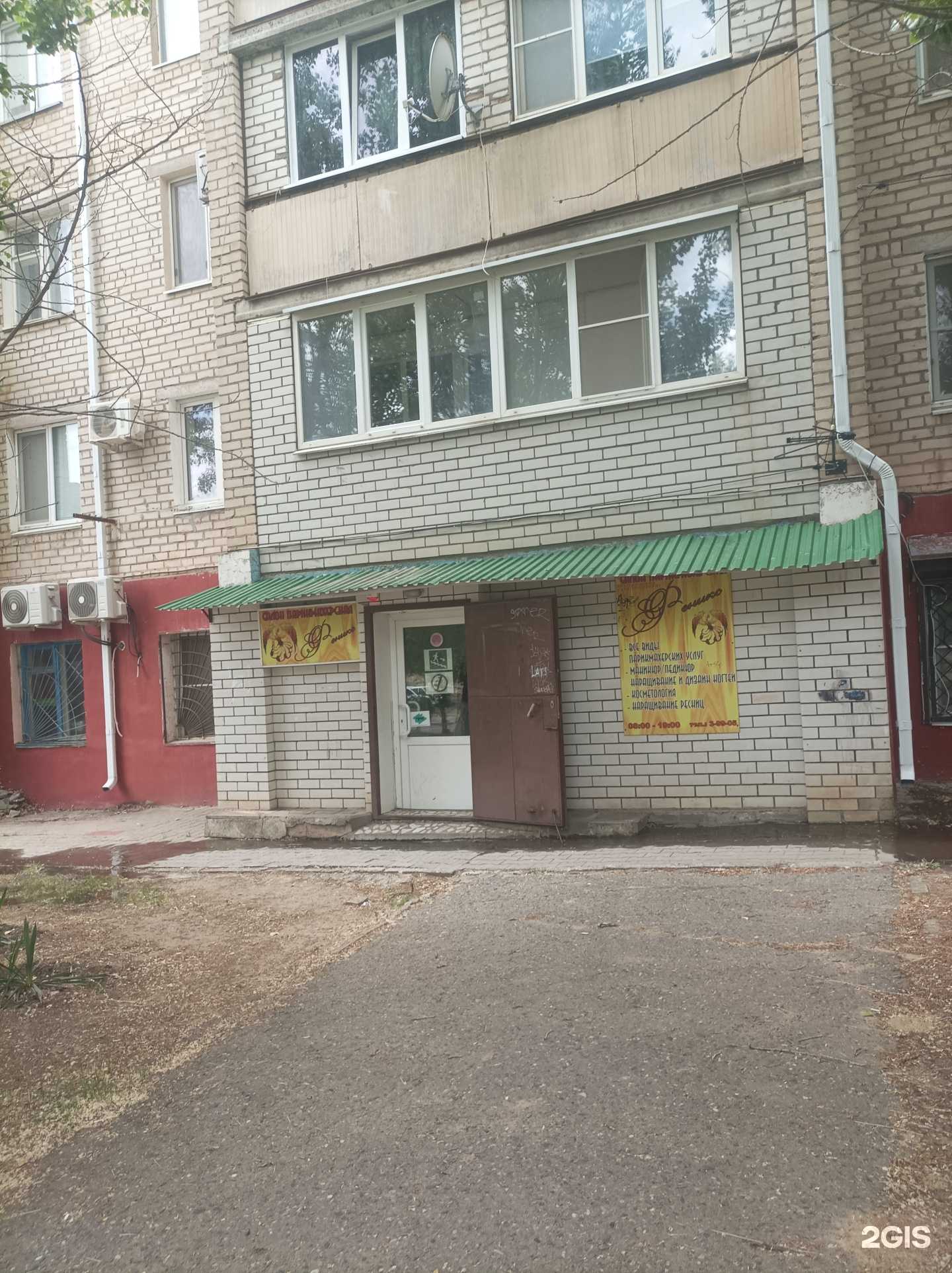 Отзывы на компанию Феникс в Элисте c фото