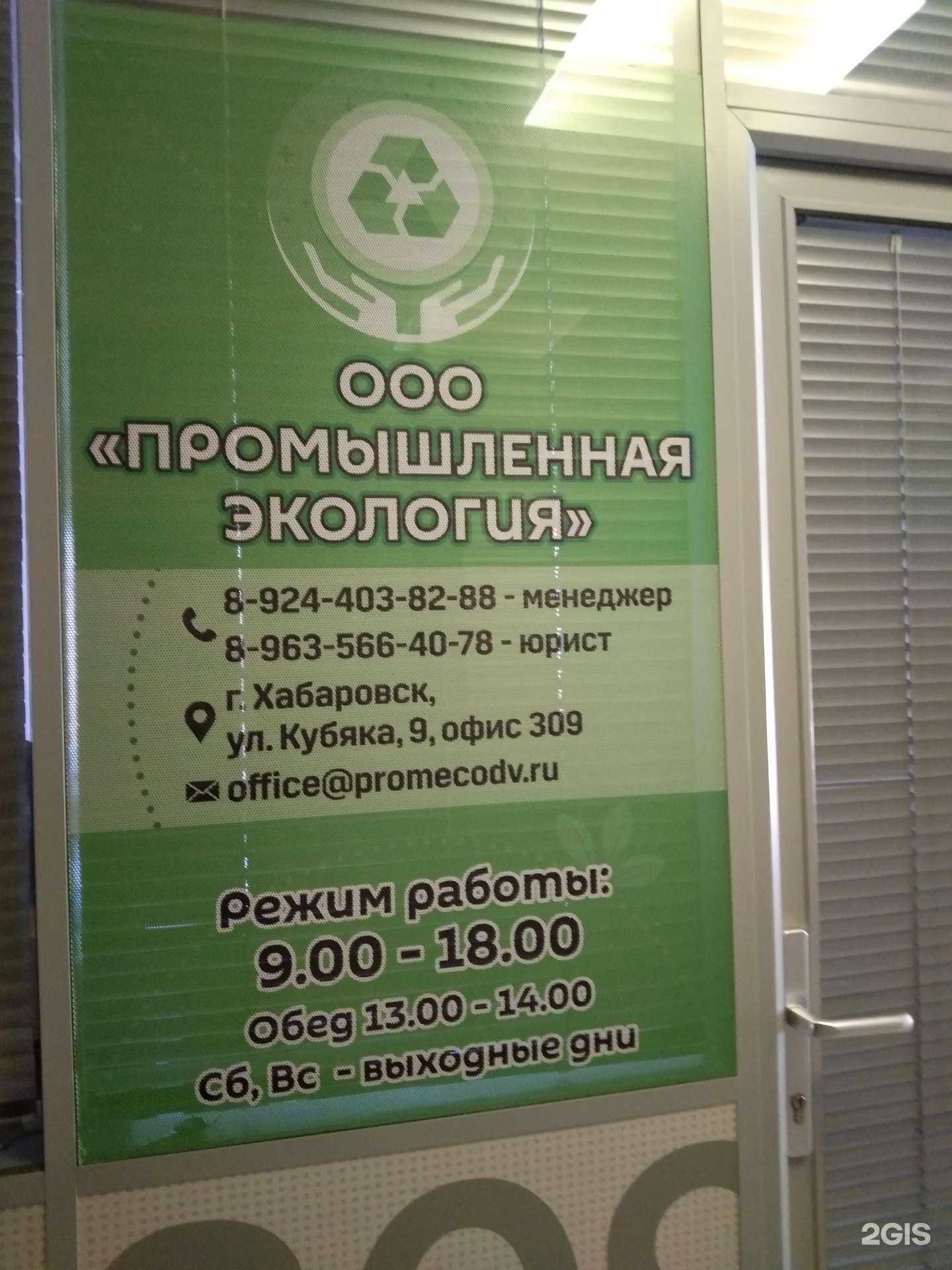 Отзывы на компанию Промышленная экология в Хабаровске c фото