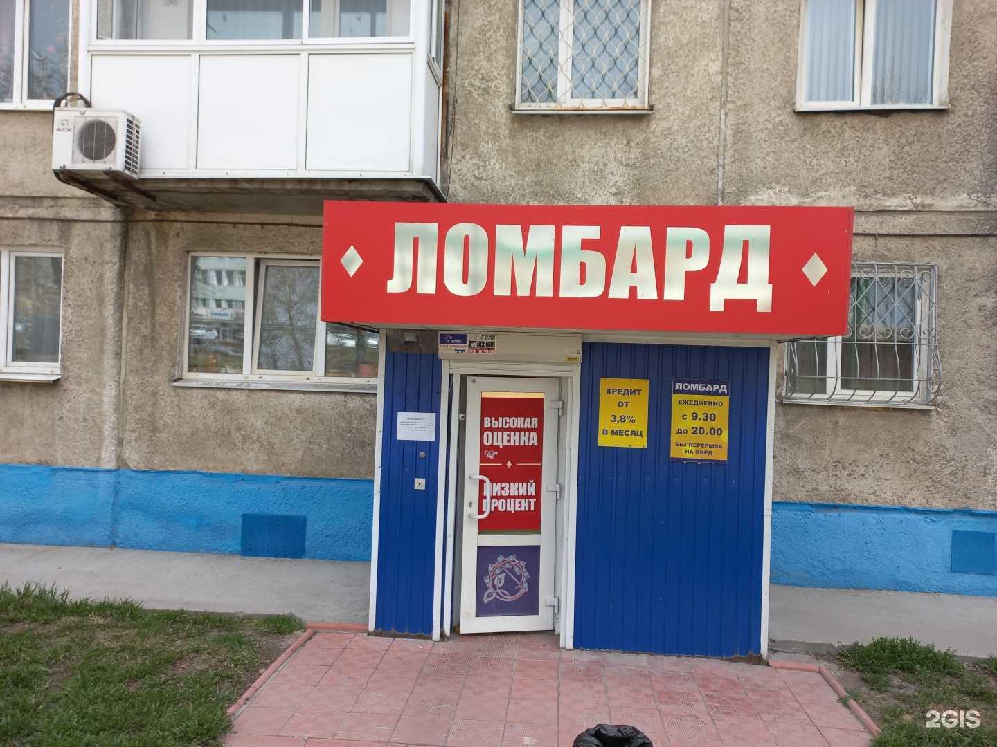 Отзывы на компанию Ломбард Освал в г. Иркутск c фото