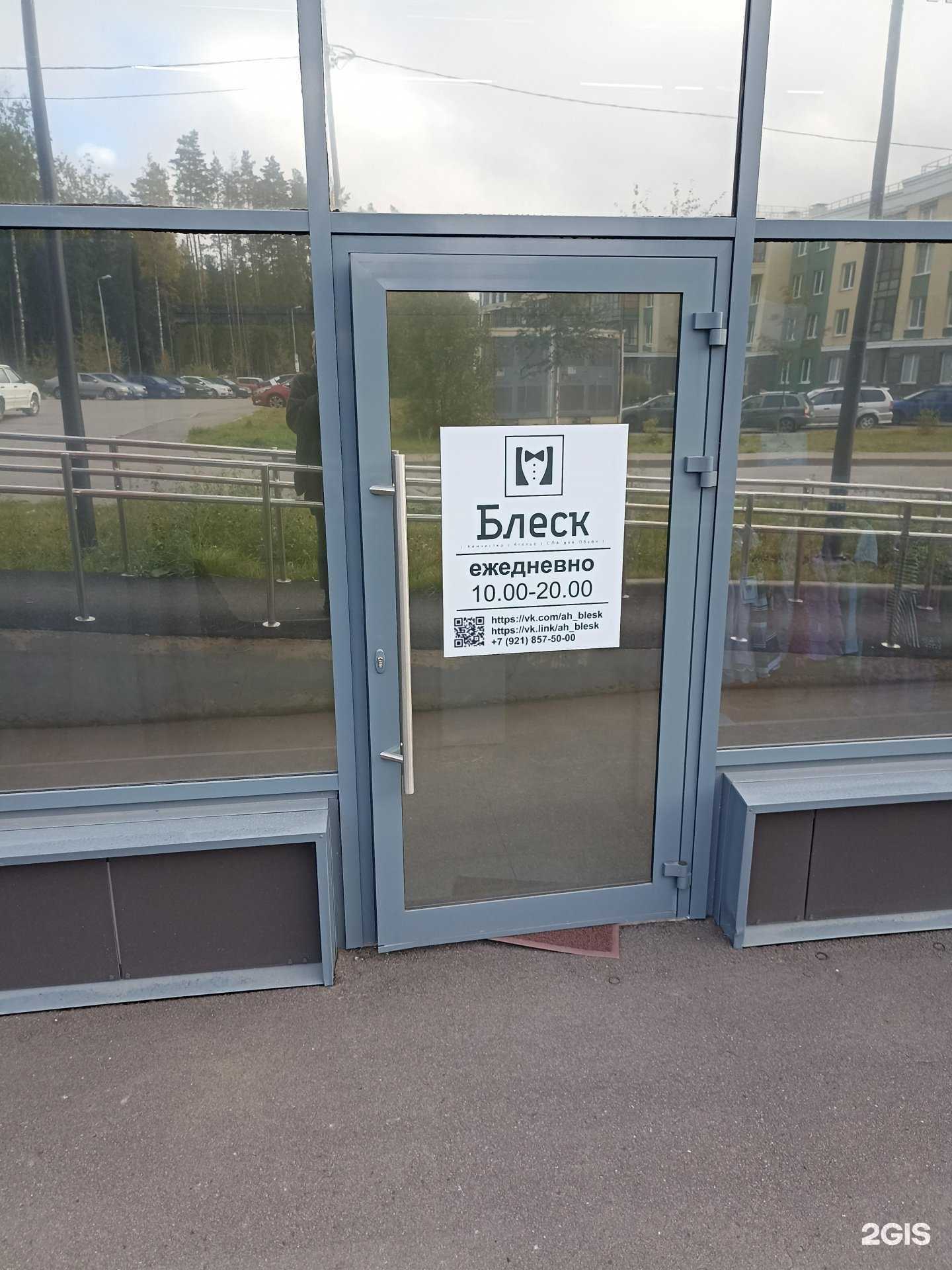 Отзывы на компанию Блеск в г. Сертолово c фото